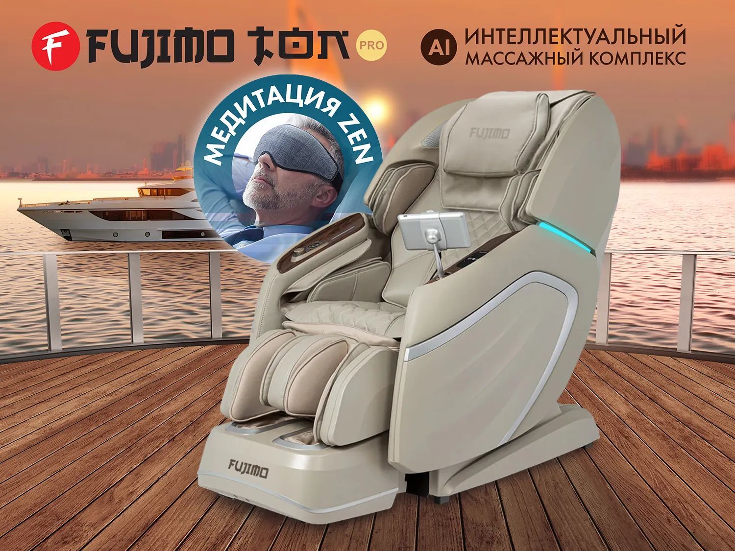 Массажное кресло fujimo ko f 377