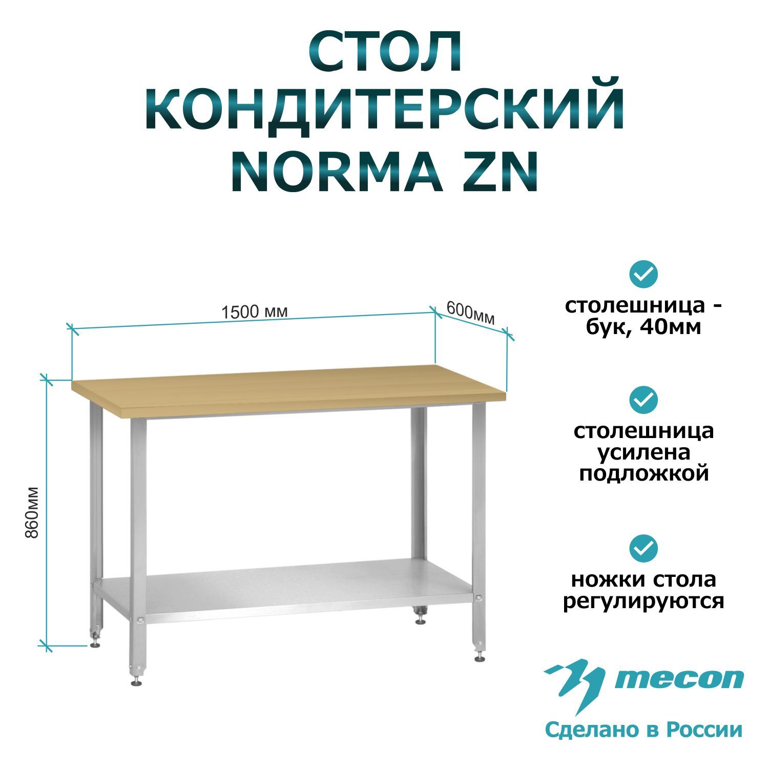 кондитерский стол iterma сц 213 1508