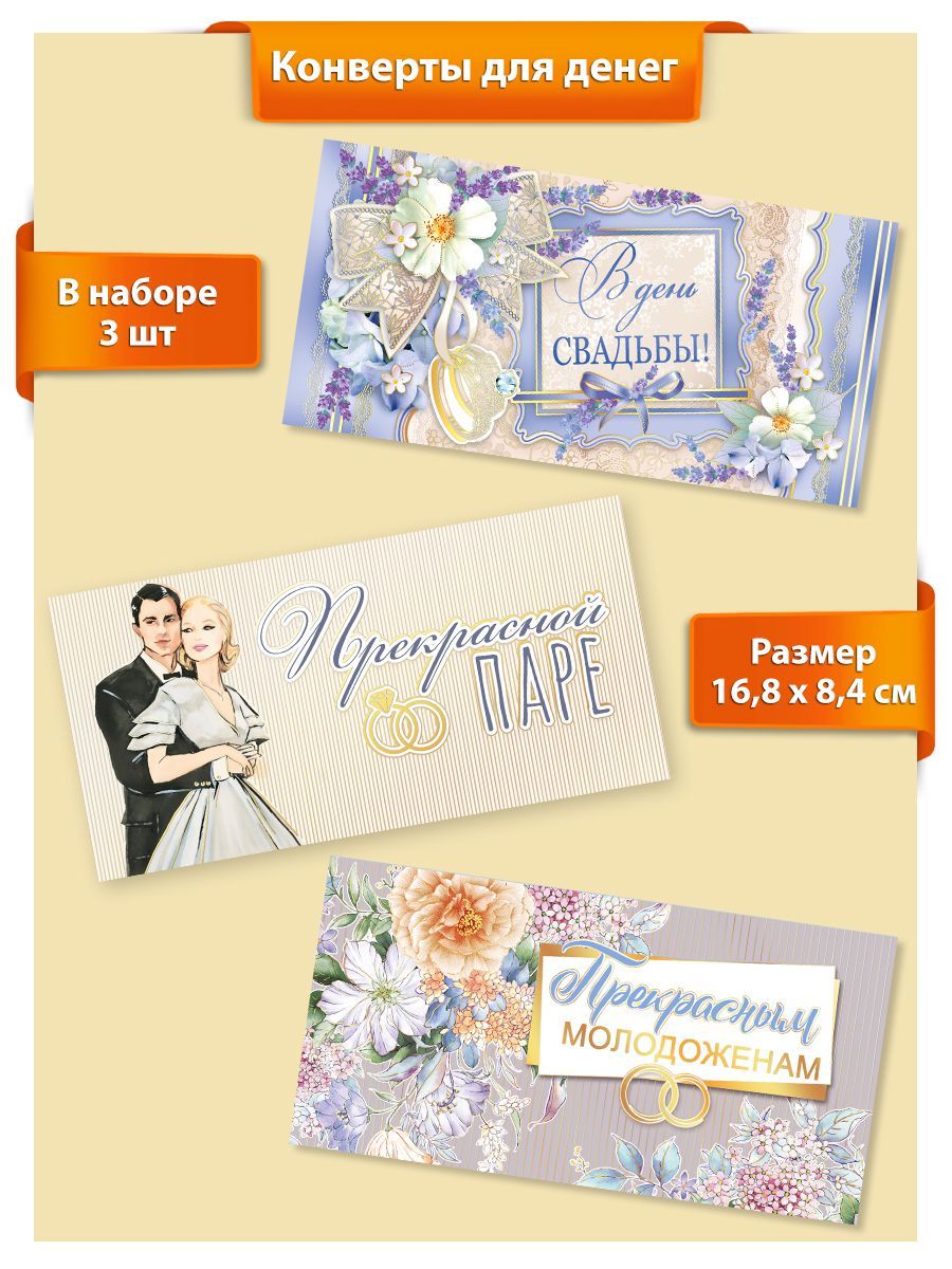Конверт для денег на свадьбу