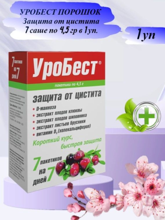 Где Купить Уробест В Санкт Петербурге