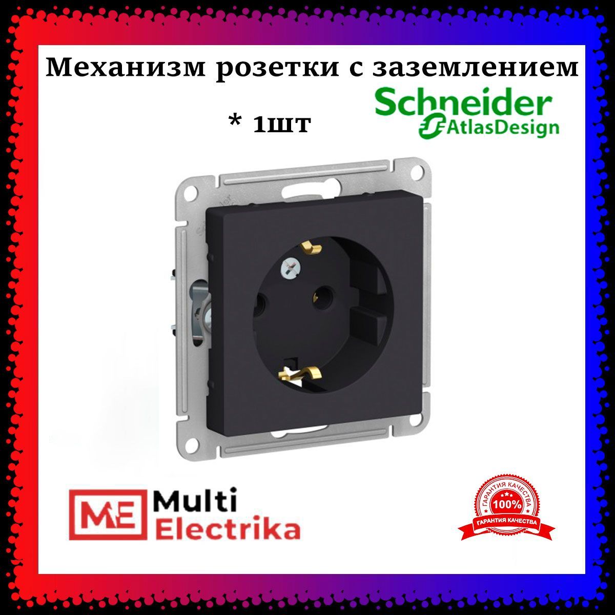 Schneider electric atn001043. Розетка с крышкой атлас дизайн карбон.