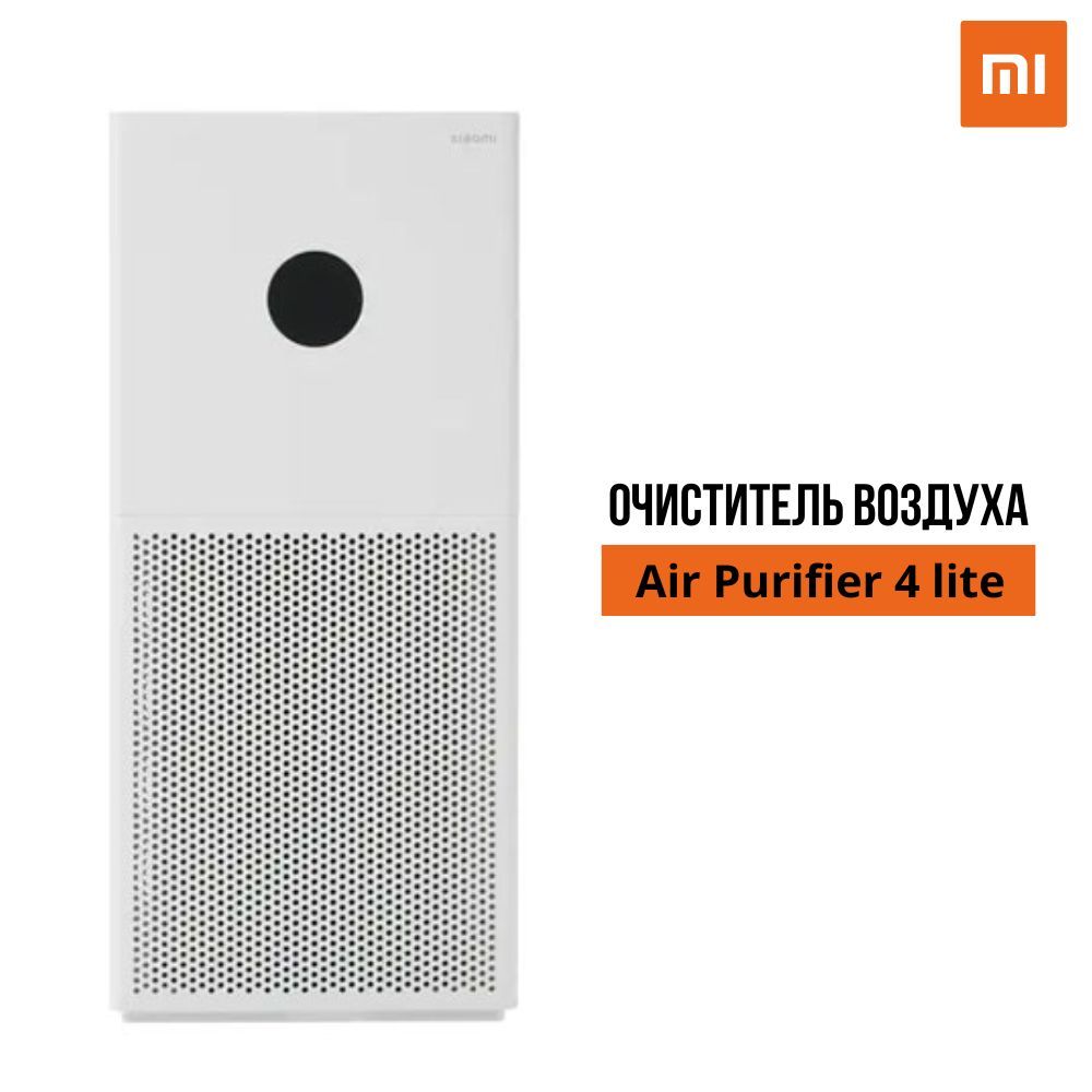 Xiaomi smart air purifier 4