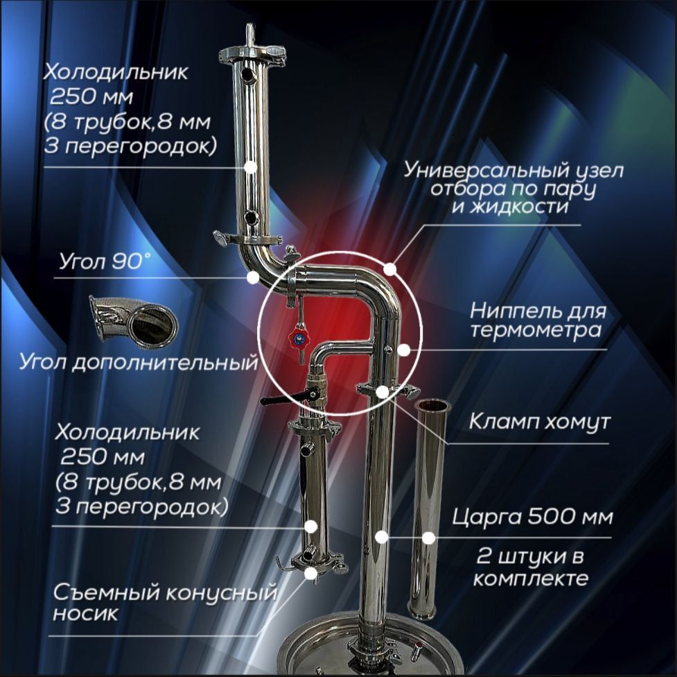 Ректификационная колонна с узлом отбора по жидкости 1.5 дюйма. Ректификационная колонна с узлом отбора по жидкости.