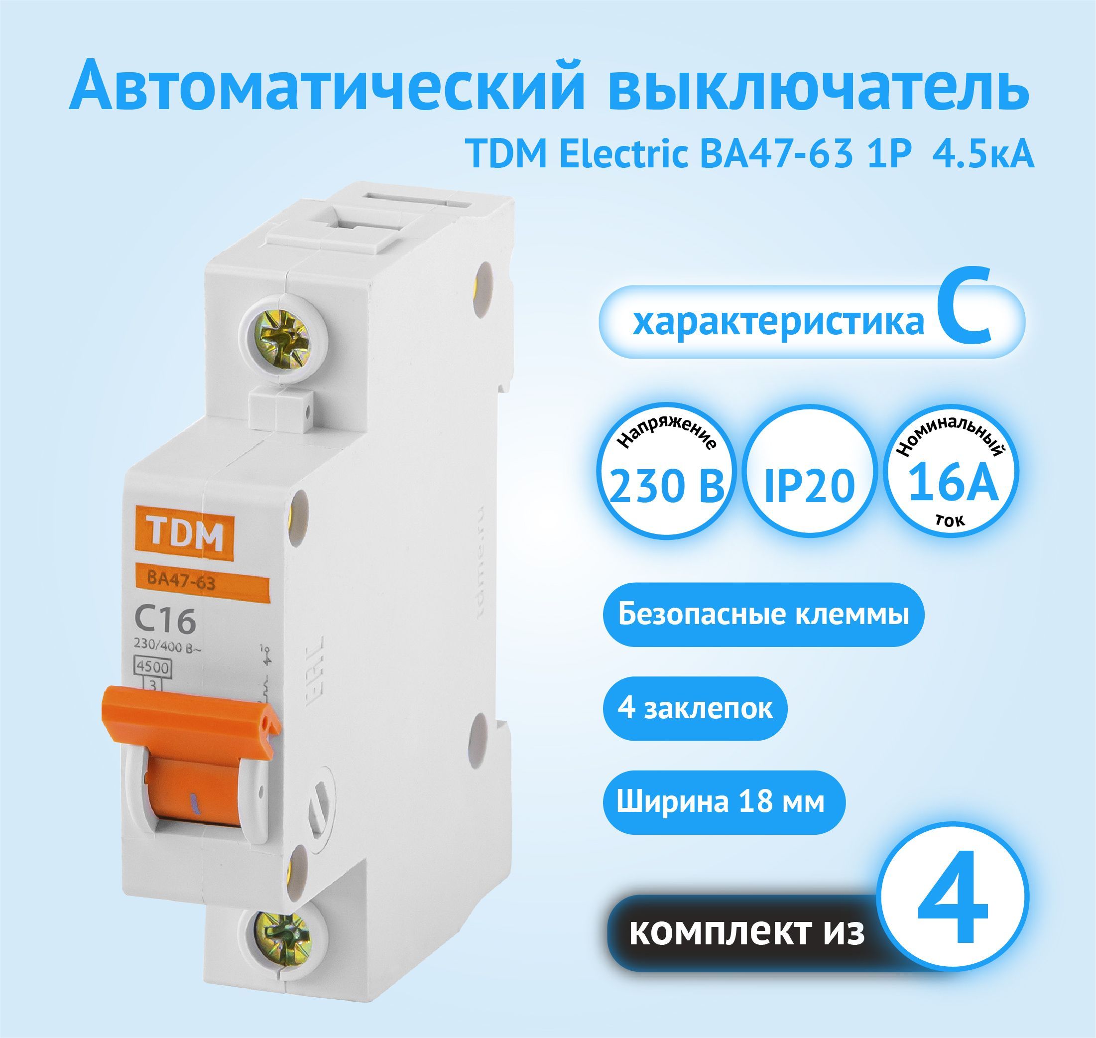 Купить Автомат электрический автоматический выключатель TDM Electric  ВА47-63 1P 16А характеристика C SQ0218-0003 комплект из 4 шт. по низкой  цене в интернет-магазине OZON с доставкой (487231596)