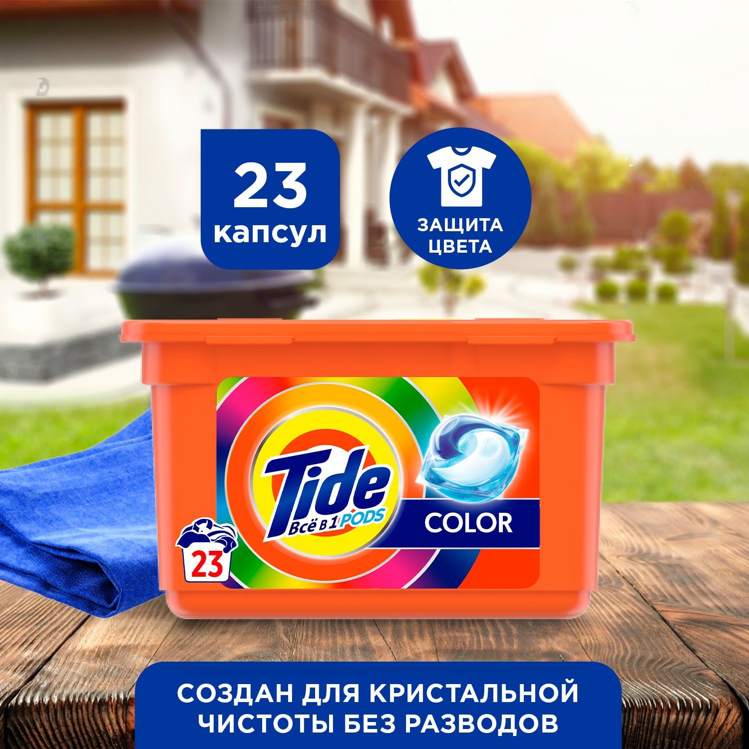 Капсулы для стирки белья Tide Color, 23 шт - купить с доставкой по выгодным  ценам в интернет-магазине OZON (146212672)