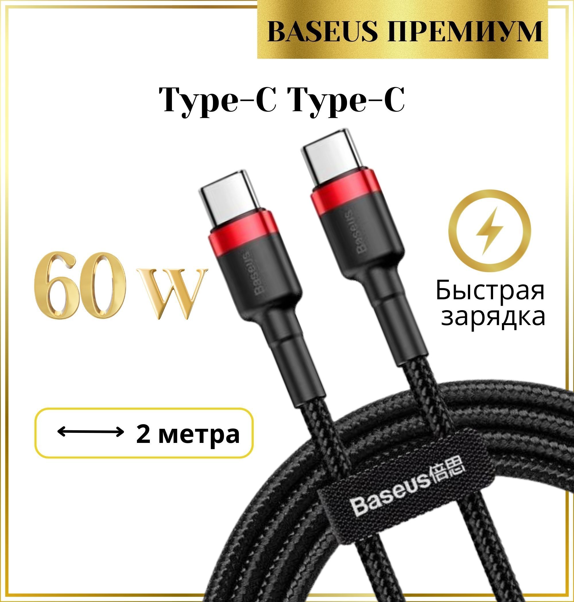 Провод type c быстрая зарядка Ozon