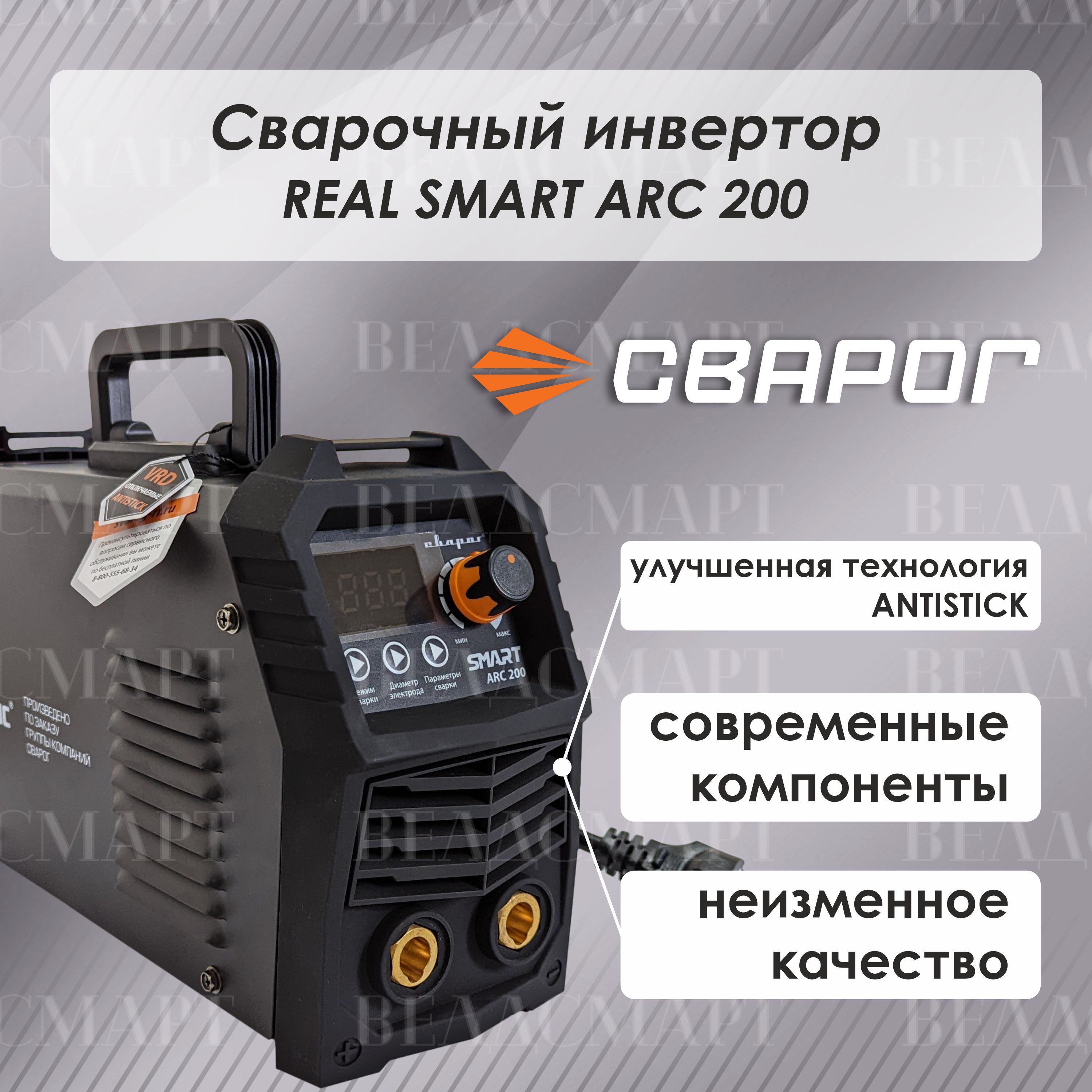 Сварог real smart arc 200 black z28303