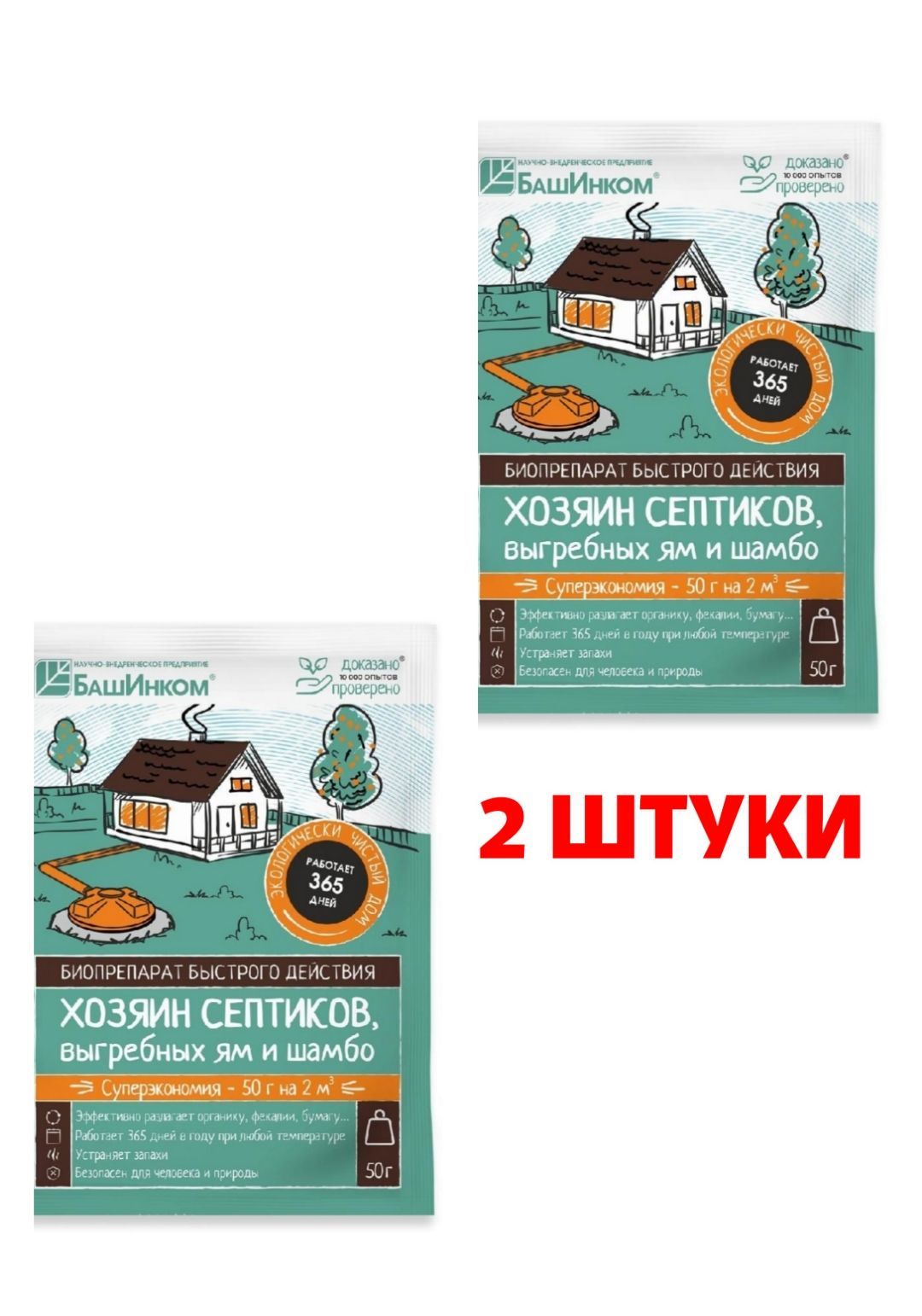 Средство для септика, выгребных ям Хозяин септика 50гр быстрого действия, 2  ШТУКИ - купить с доставкой по выгодным ценам в интернет-магазине OZON  (1016436275)