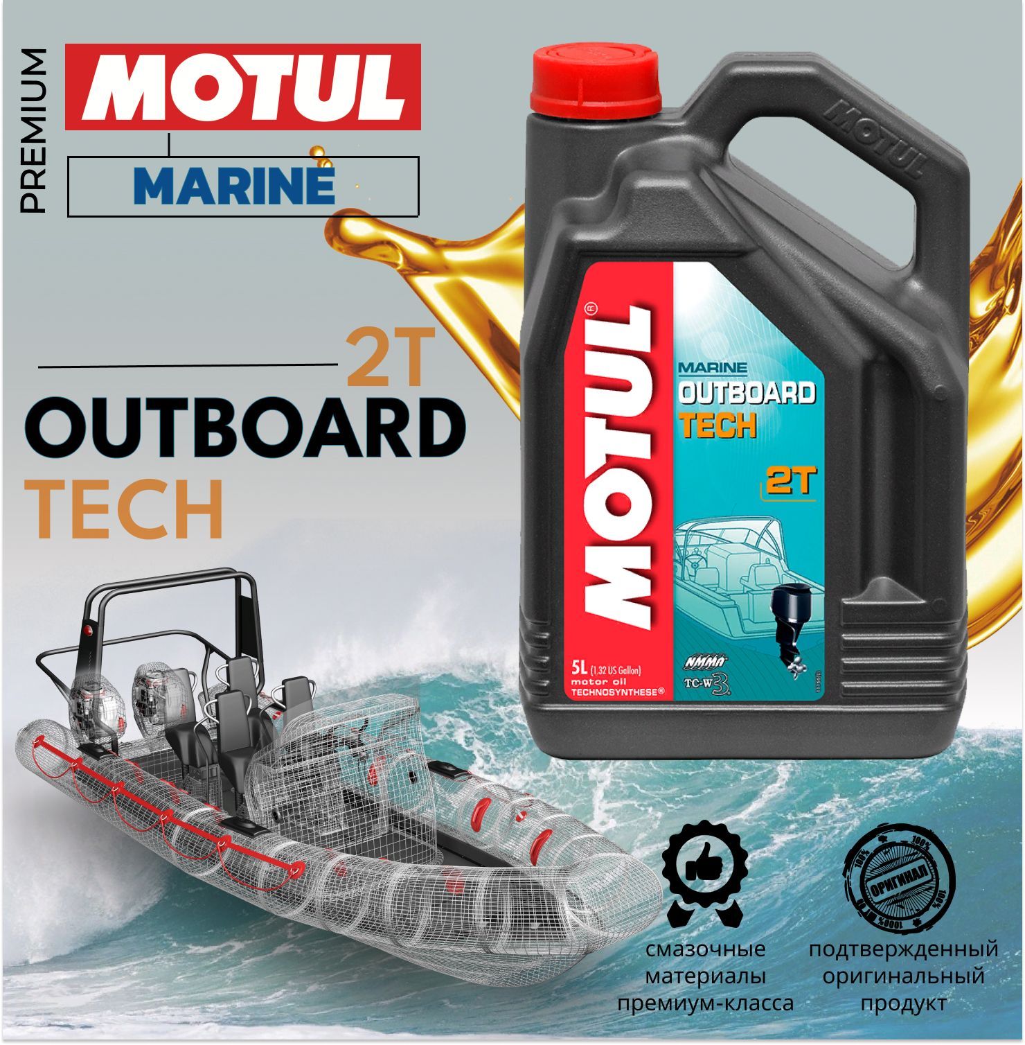 Motul outboard tech 2t. Motul outboard Tech 2t 5л.