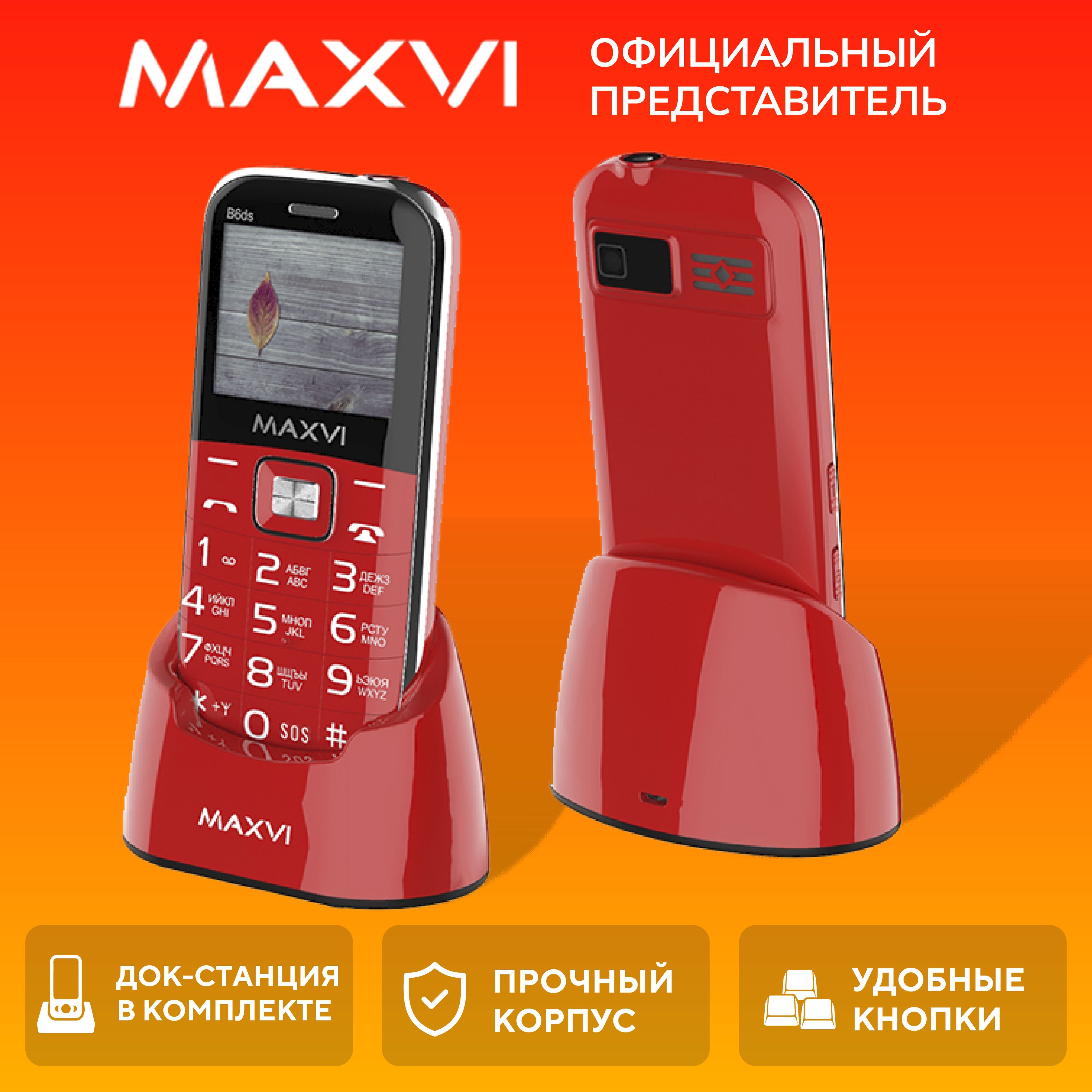 Мобильный телефон Maxvi MXV_B6ds, красный - купить по выгодной цене в  интернет-магазине OZON (790468634)