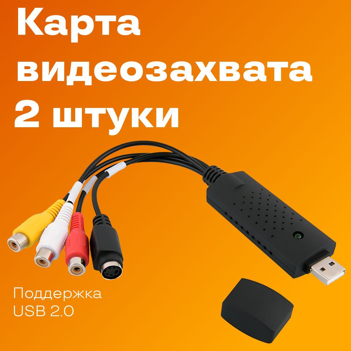 Купить видеокарту EasyCap 2.0. чипсет UTVF007/MS2100E/AMT630A_2, (926685780)