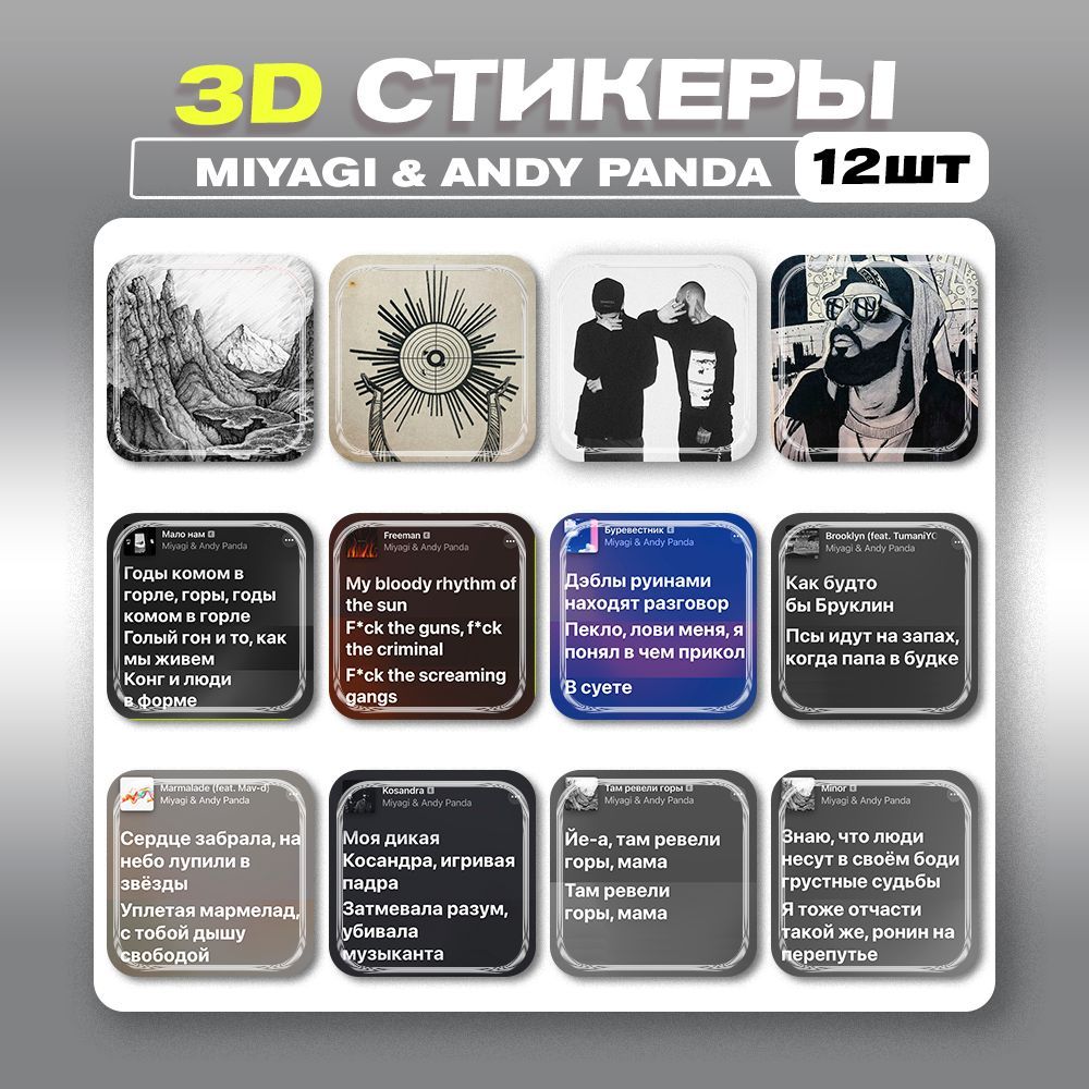 3D стикеры Miyagi & Andy Panda Мияги и Энди Панда 3д наклейки на телефон