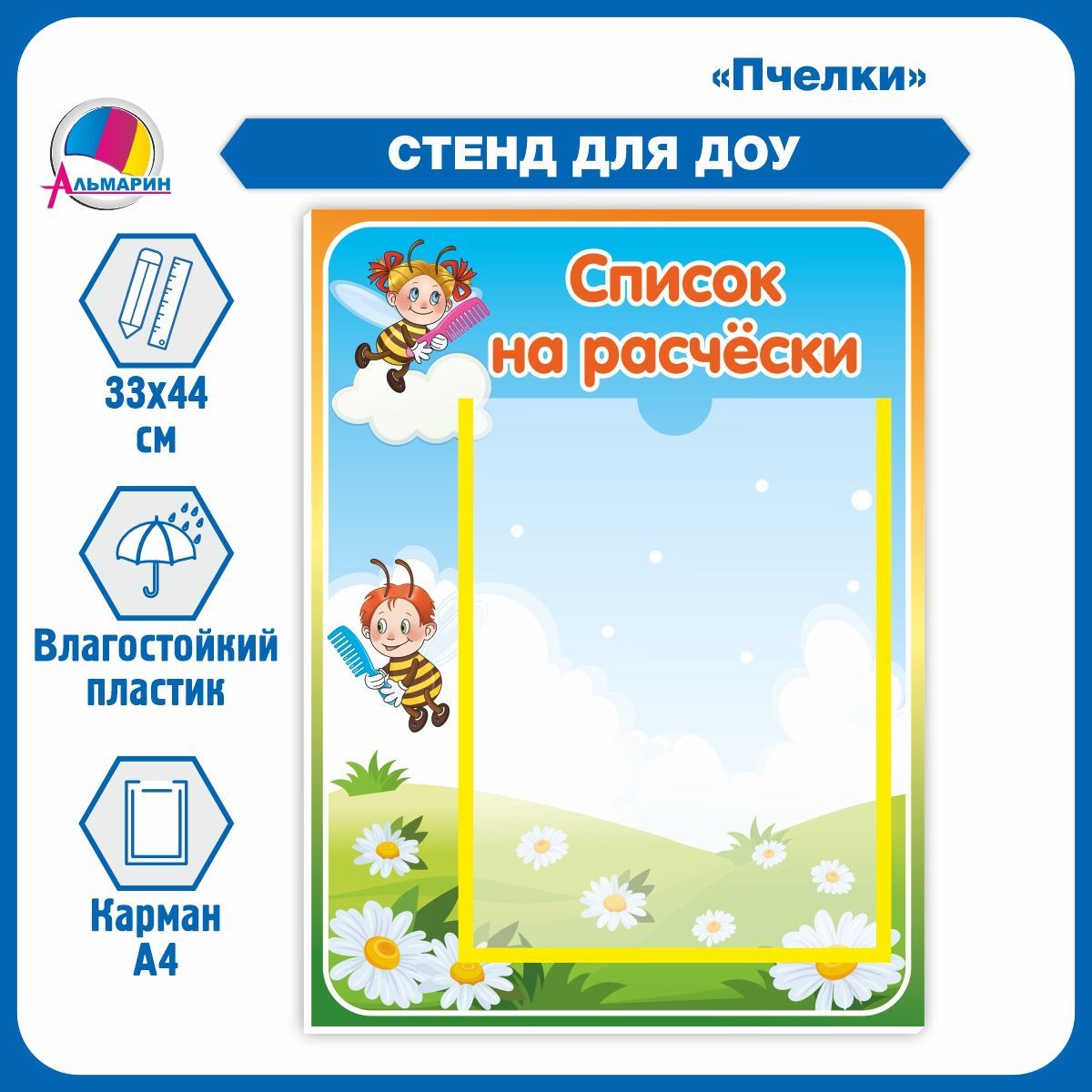 Наши расчески в детском саду. Оформление группы радуга. Список на расчески. Список на расчески. Список детей на расчески.