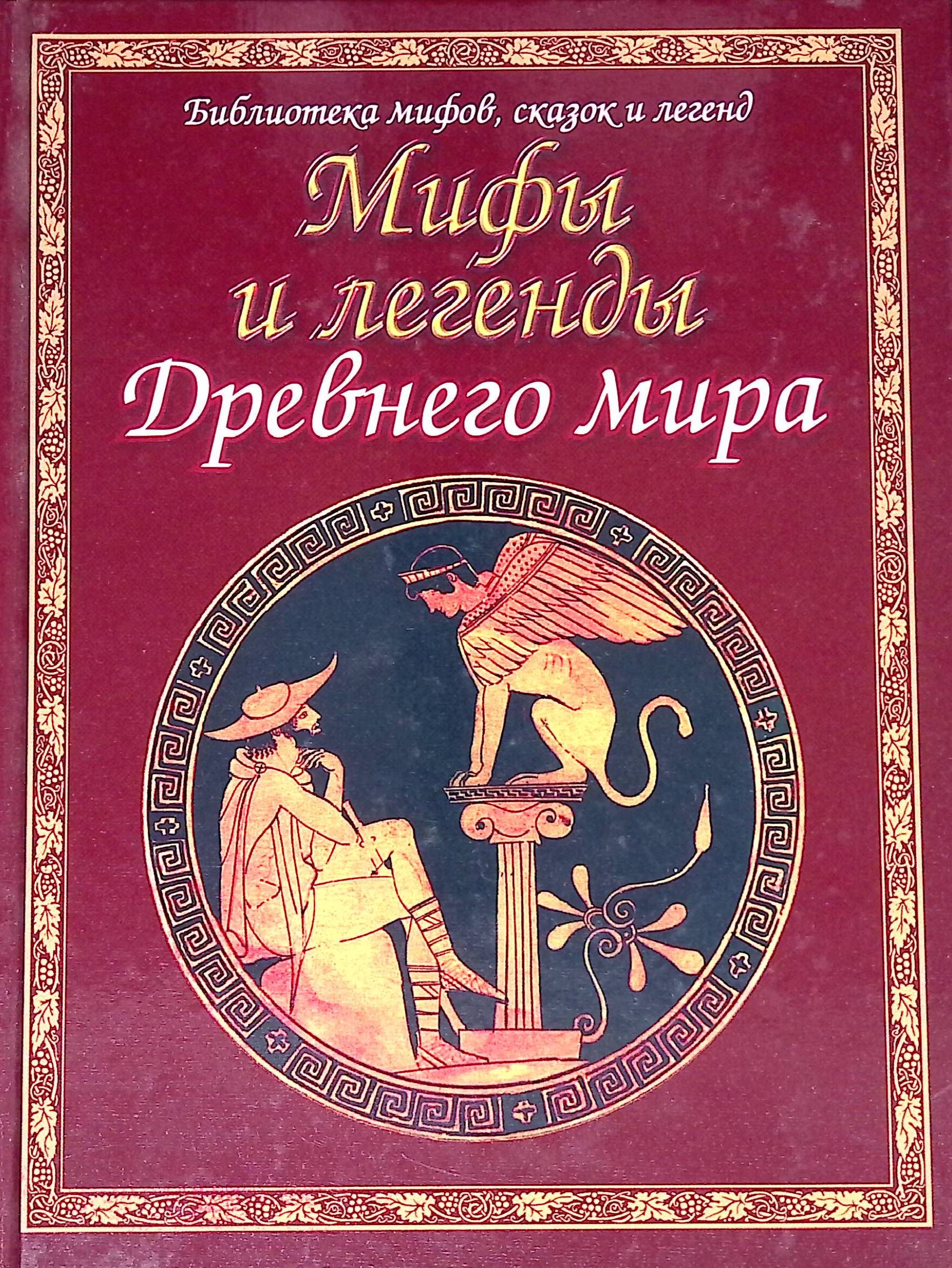 Йон бауэр. Легенды и мифы древней греции. Казахские иллюстрации. Мифы древней земли казахстана. Мифы древней земли казахстана.