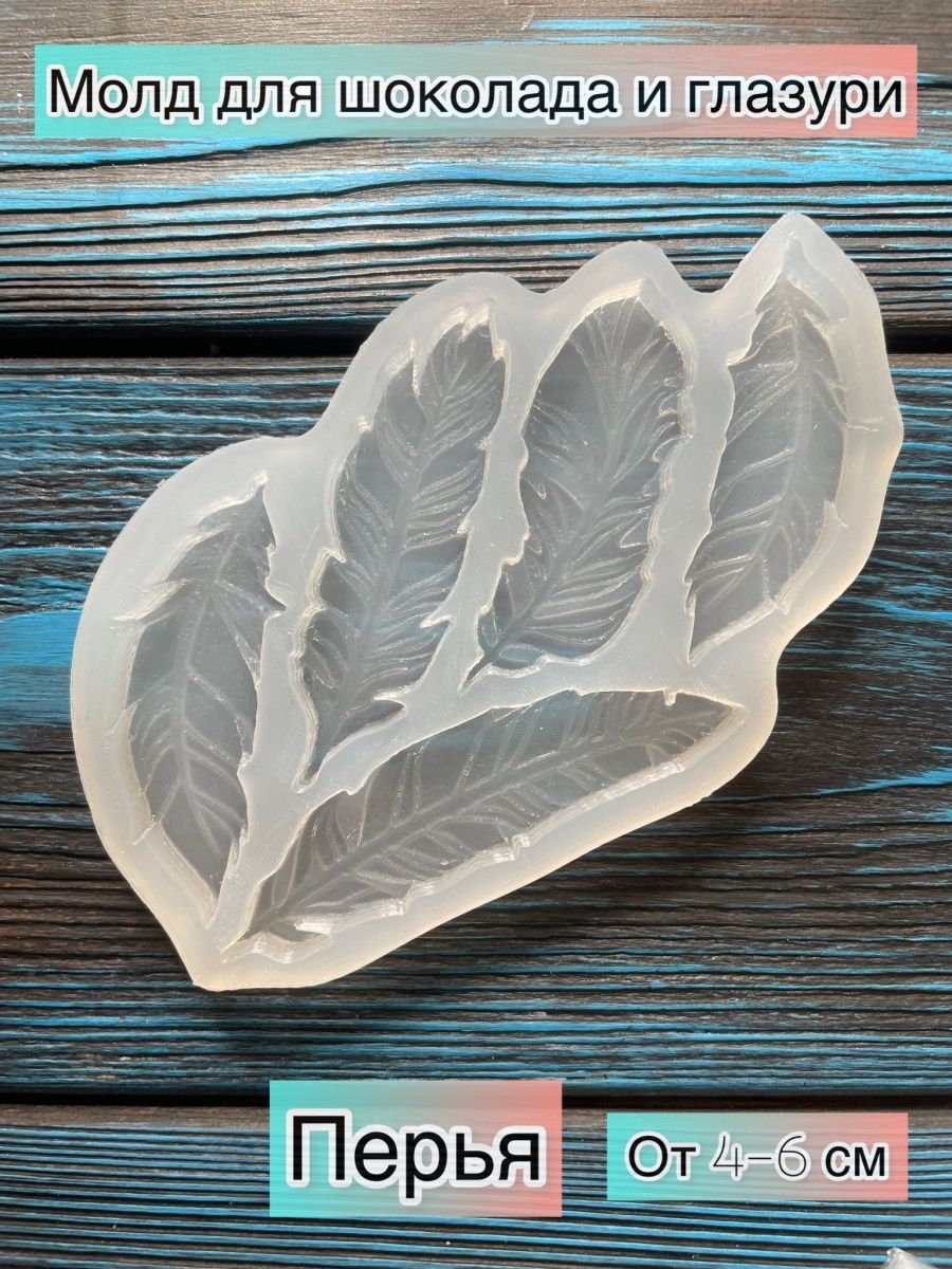 мастер молд. мастера молда. молд для декупажа. силиконовый молд ты мой ангел. мастера молда.