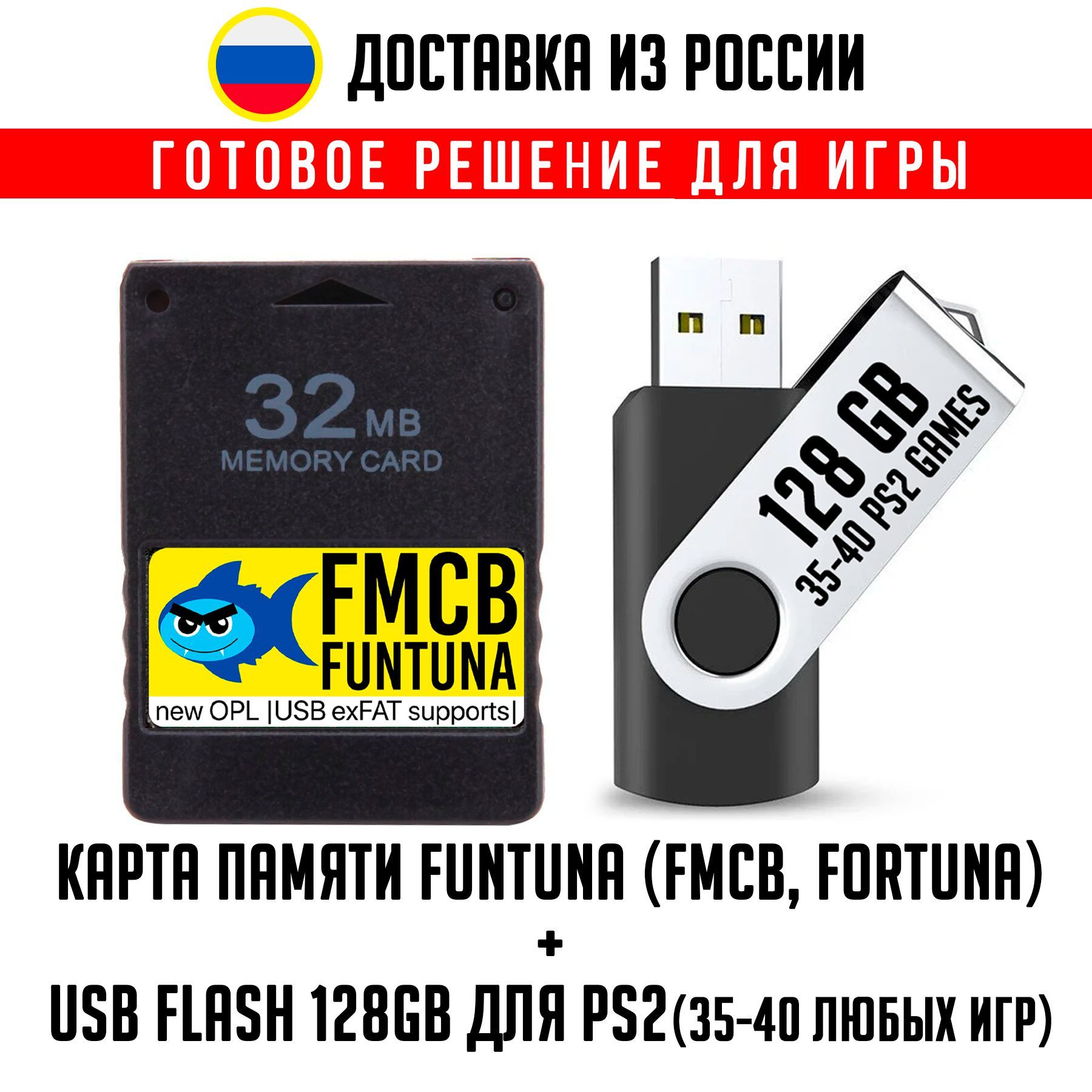 FunTuna Fortuna OpenTuna FMCB Free MC Boot для Sony PS2 Playstation 2 Карта  памяти c OPL - купить по выгодной цене в интернет-магазине OZON (1022820058)