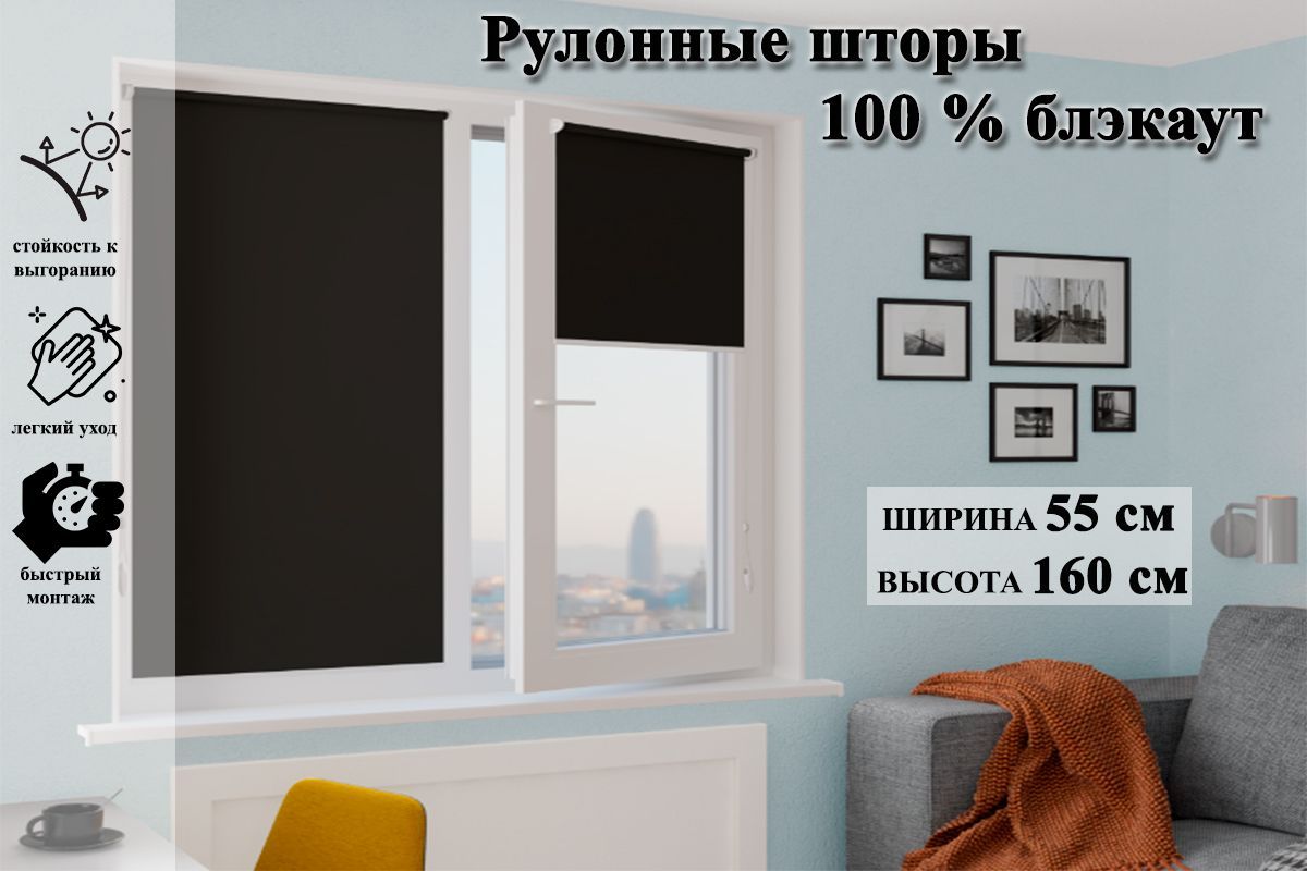 Рулонные шторы блэкаут ТМ Твой Дом, 55*160см, цвет черный