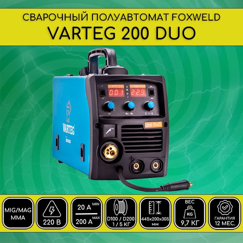 Varteg 200 duo сварочный