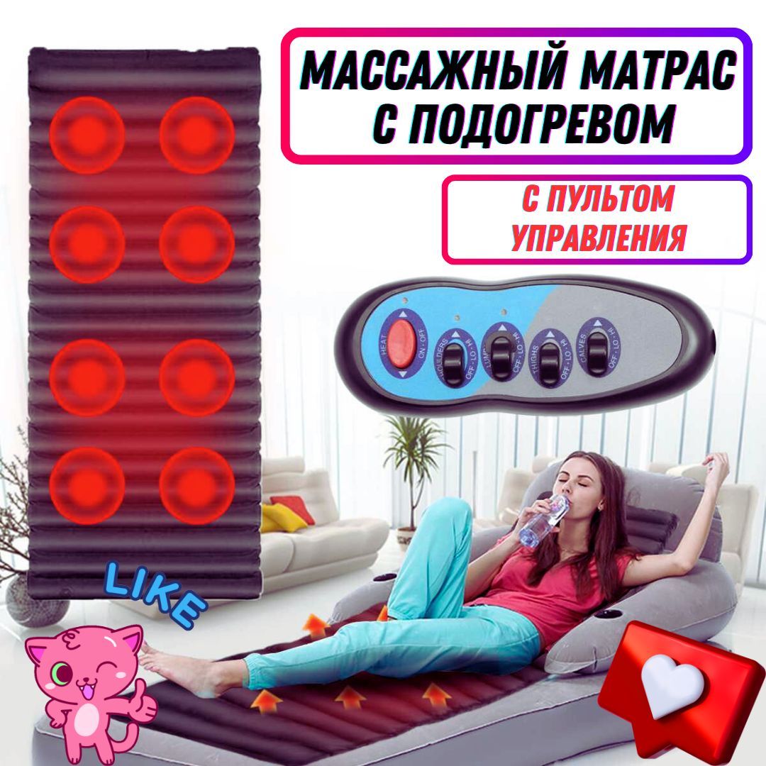 Массажный Матрас С Пультом Купить Цены