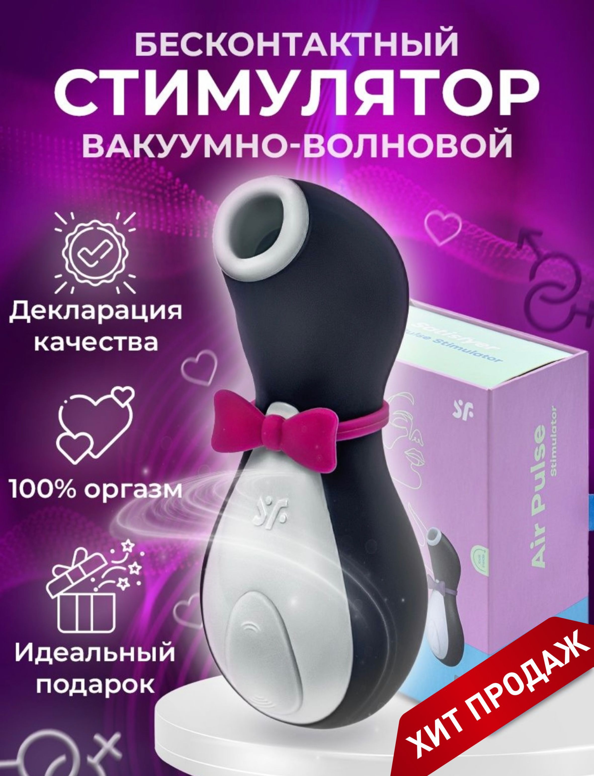 Вибратор вакуумный Satisfyer сатисфаер - купить с доставкой по выгодным  ценам в интернет-магазине OZON (1002116696)