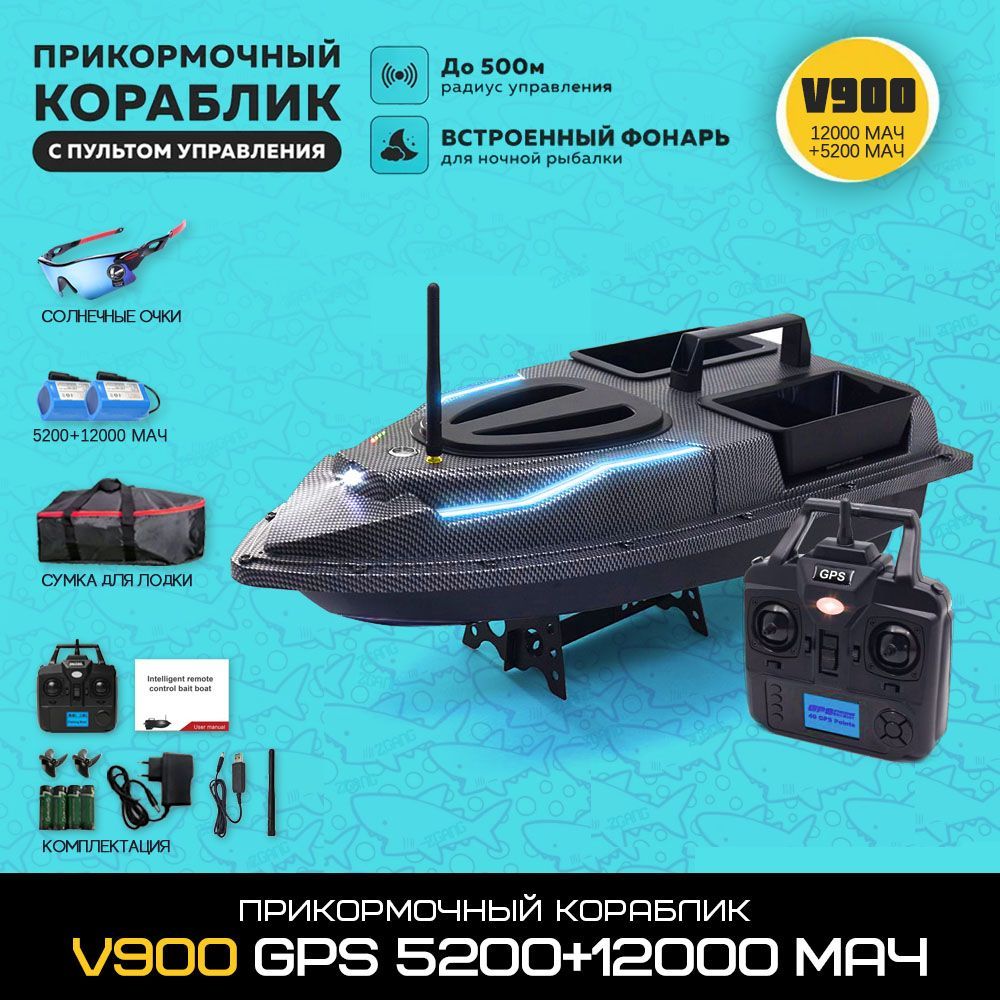 Прикормочный кораблик V900 GPS40 5200+12000 мАч