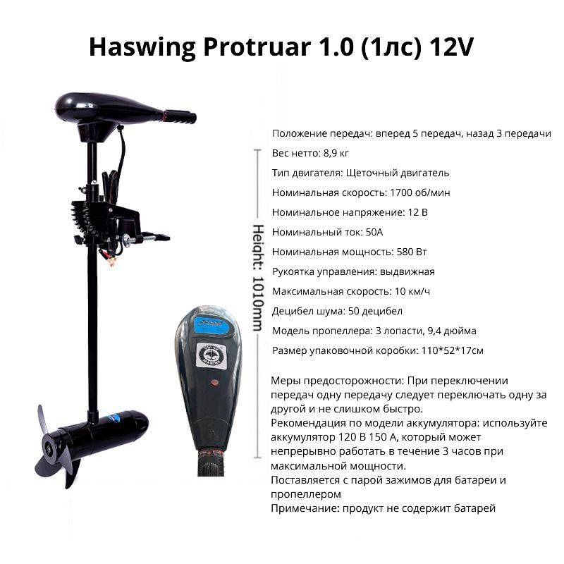 Haswing protruar genius. Лодочный Электромотор Haswing Protruar 1.0. Винт Haswing Protruar 1.0. Винт для Лодочный Электромотор hdx 50l. Чертеж винт Haswing Protruar 1.0.