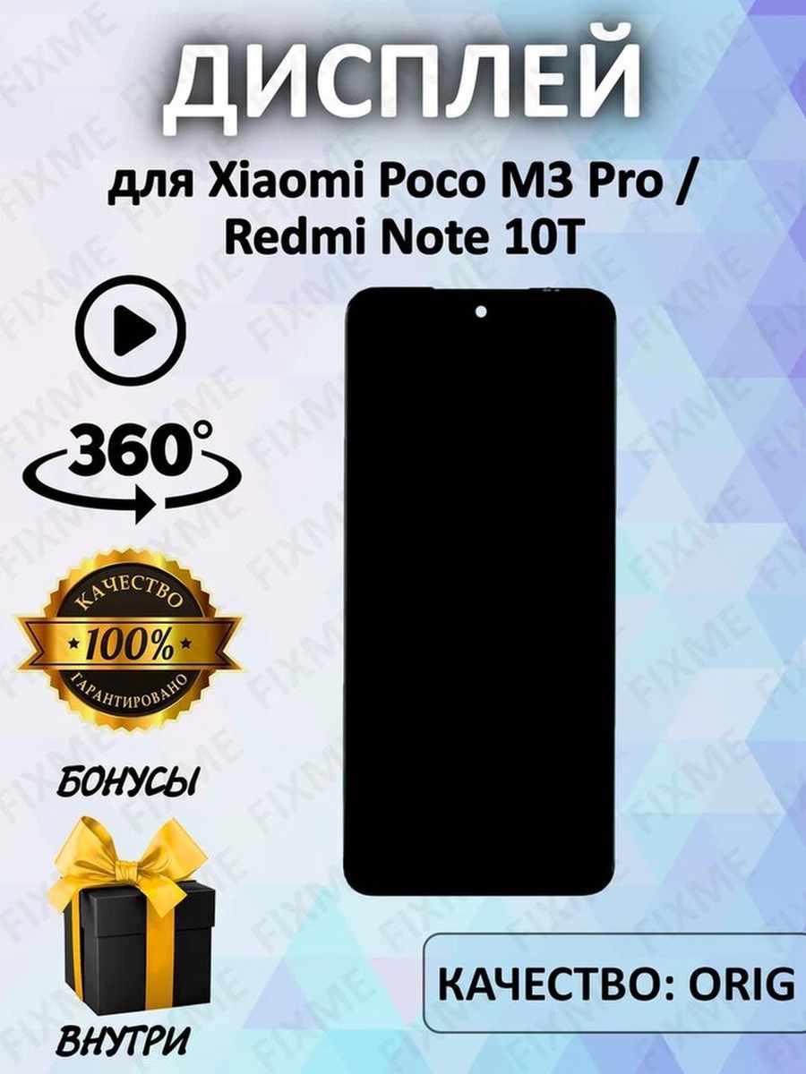 ДисплейдляXiaomiPocoM3Pro/RedmiNote10T100%LCD