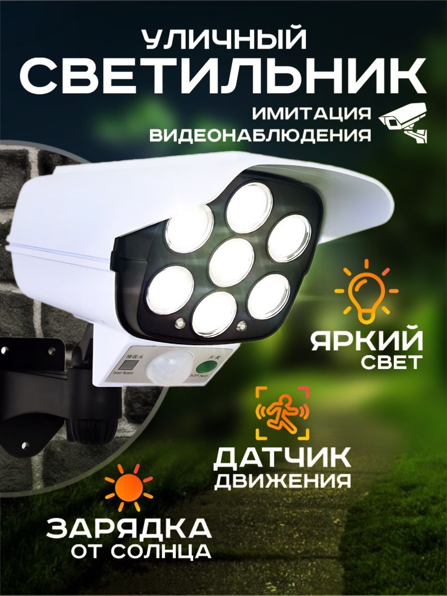 New Century Уличный светильник Светильник муляж видеокамеры, Уличная подсветка, Камера  купить на OZON по низкой цене (1525751461)