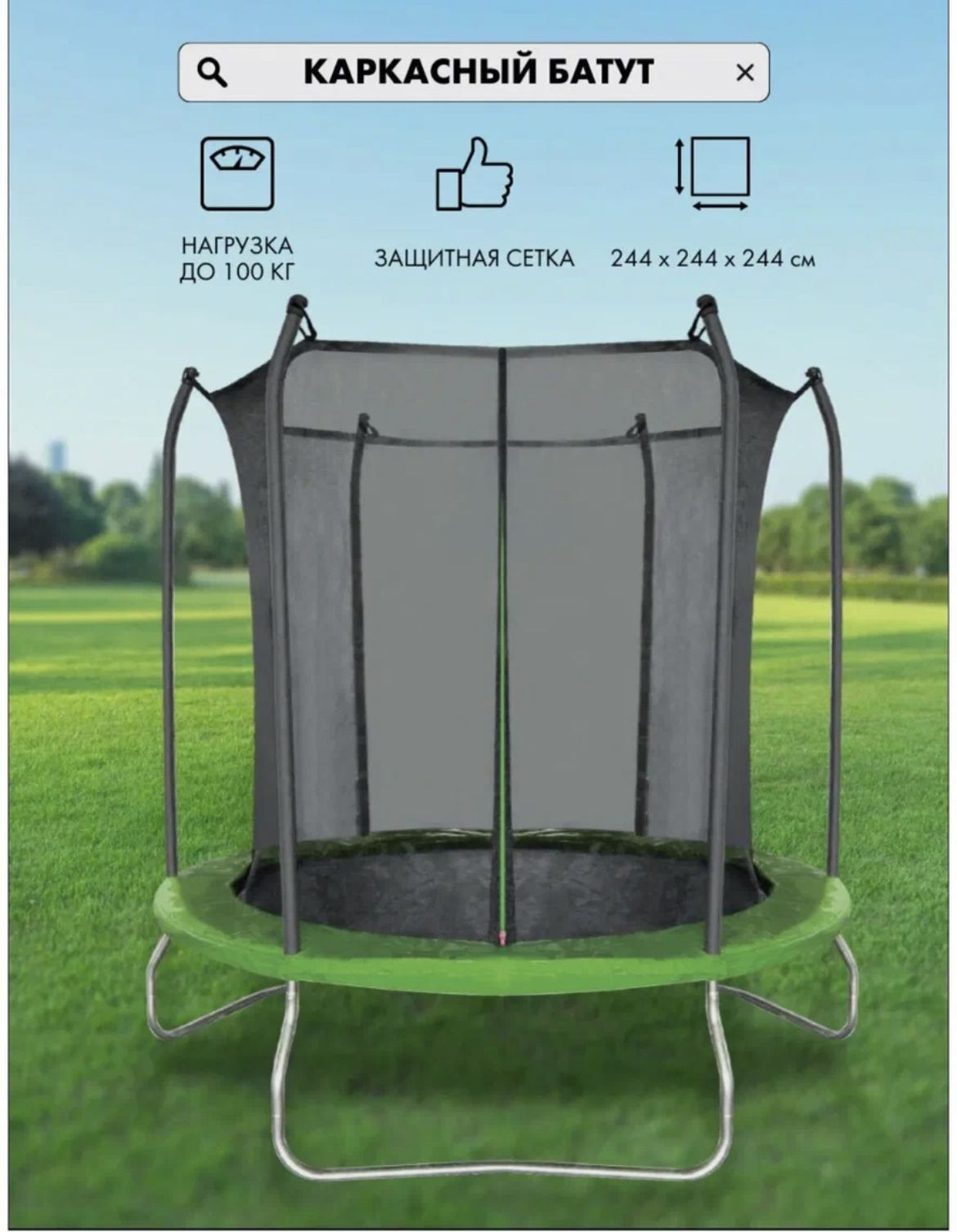Батут с сеткой 244 см. Батут Actiwell 244. Батут Actiwell 244x244x224см. Батут Actiwell 8ft 244см с внутренней сеткой. Новый батут Actiwell 244 см.