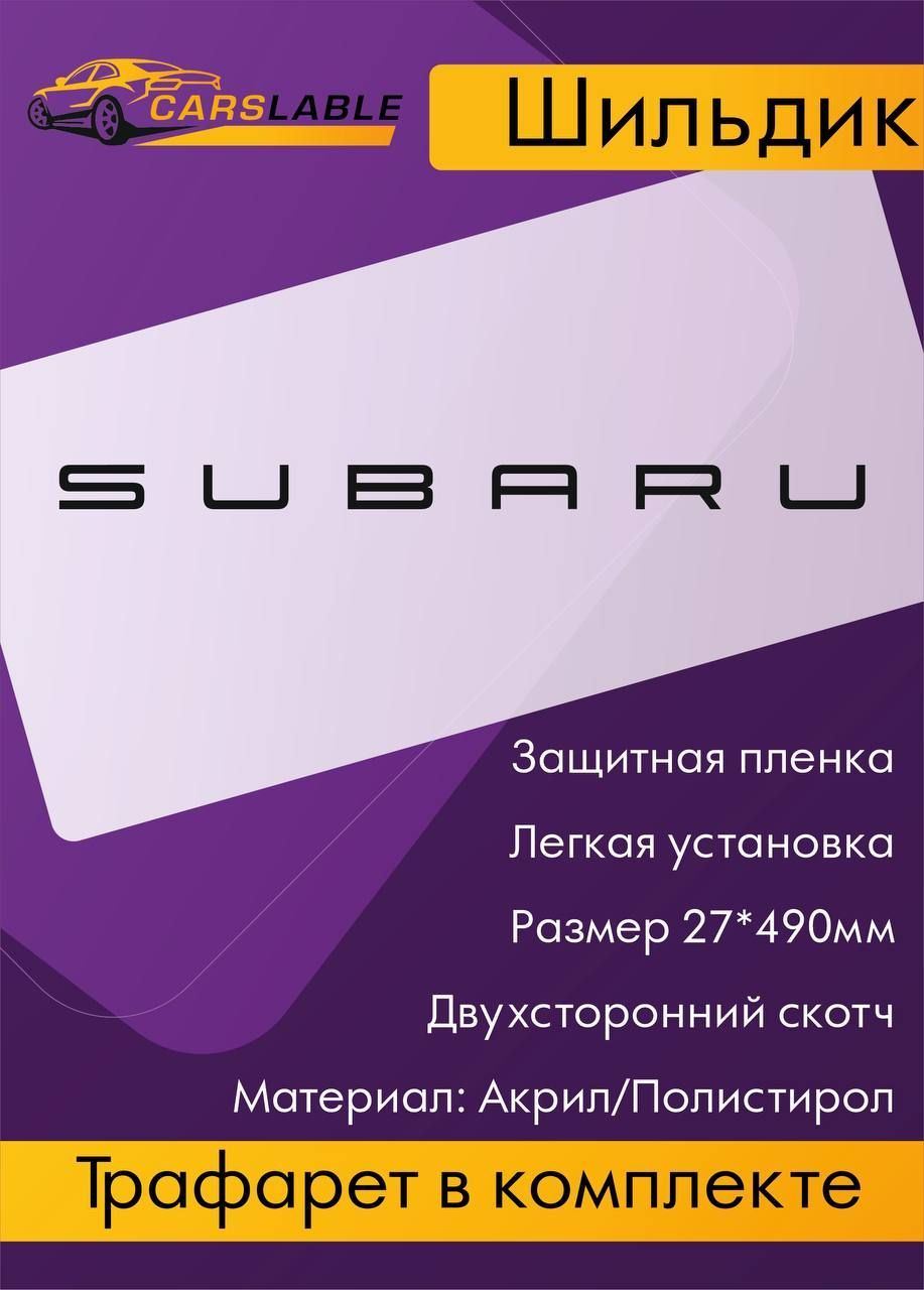 Орнамент (эмблема, шильдик) SUBARU