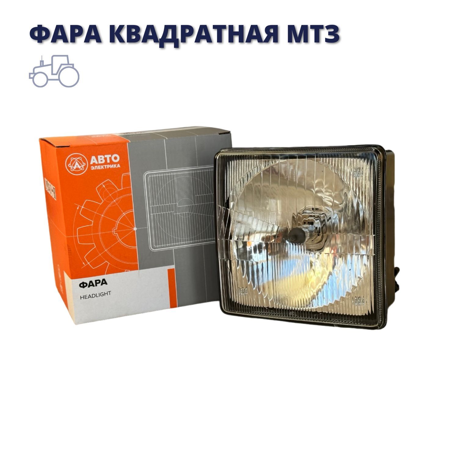 Купить Фары На Мтз 82 Квадратные