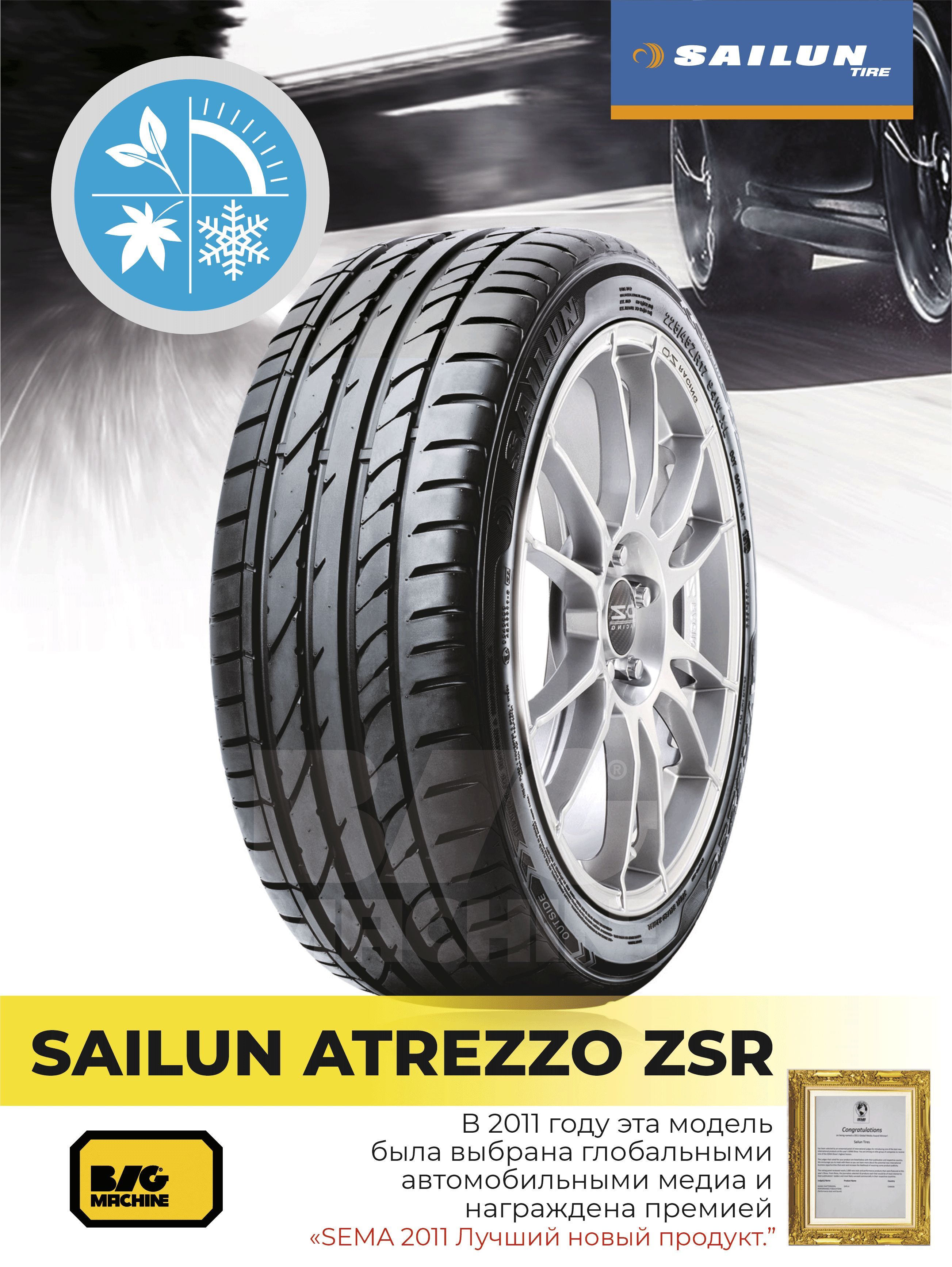 Sailun Atrezzo ZSR SUV 275/50 r20 113w. Шины Sailun Atrezzo ZSR. Шина Sailun Atrezzo ZSR SUV 275/45 r20. Sailun Atrezzo ZSR отзывы.