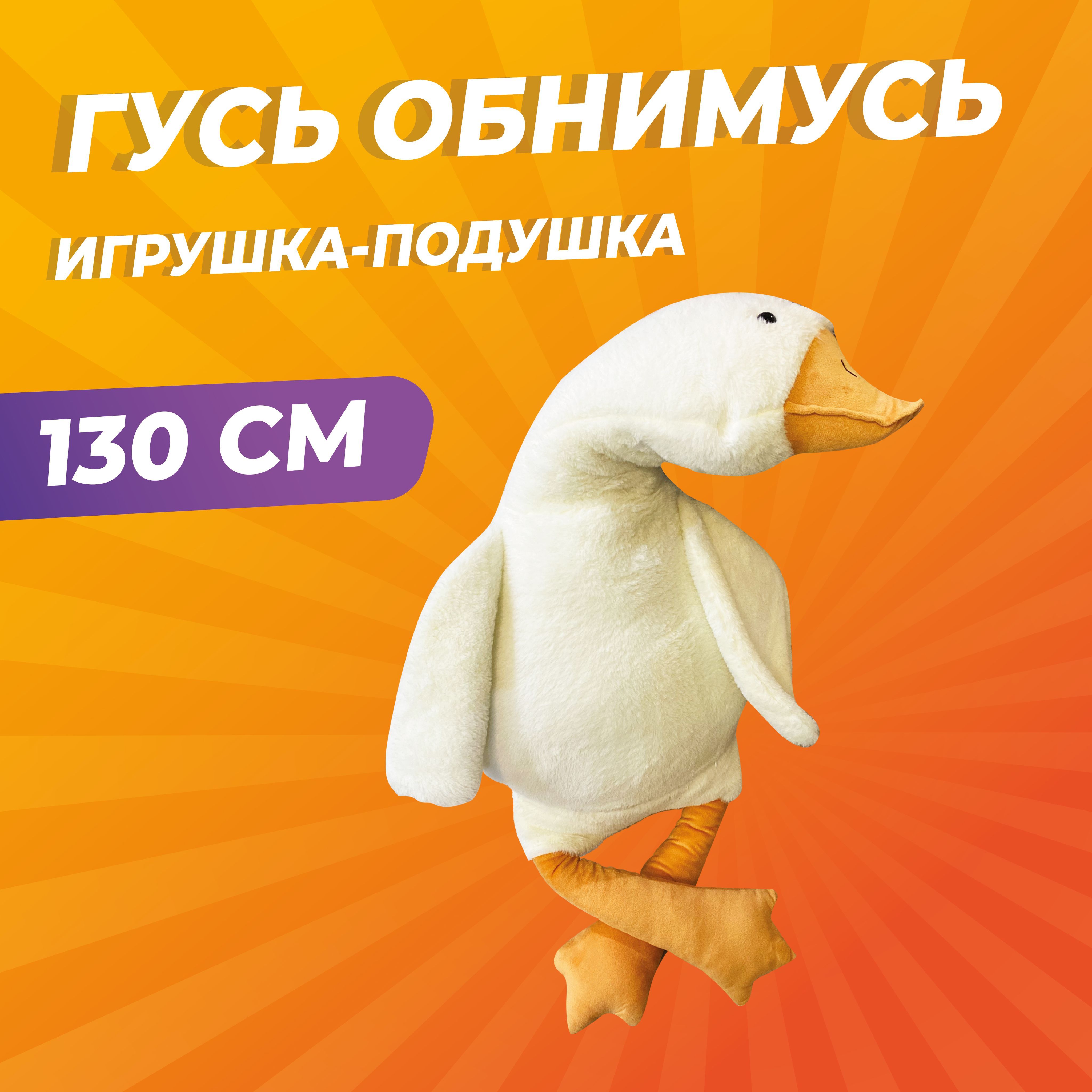 Выкройка гусь обнимусь