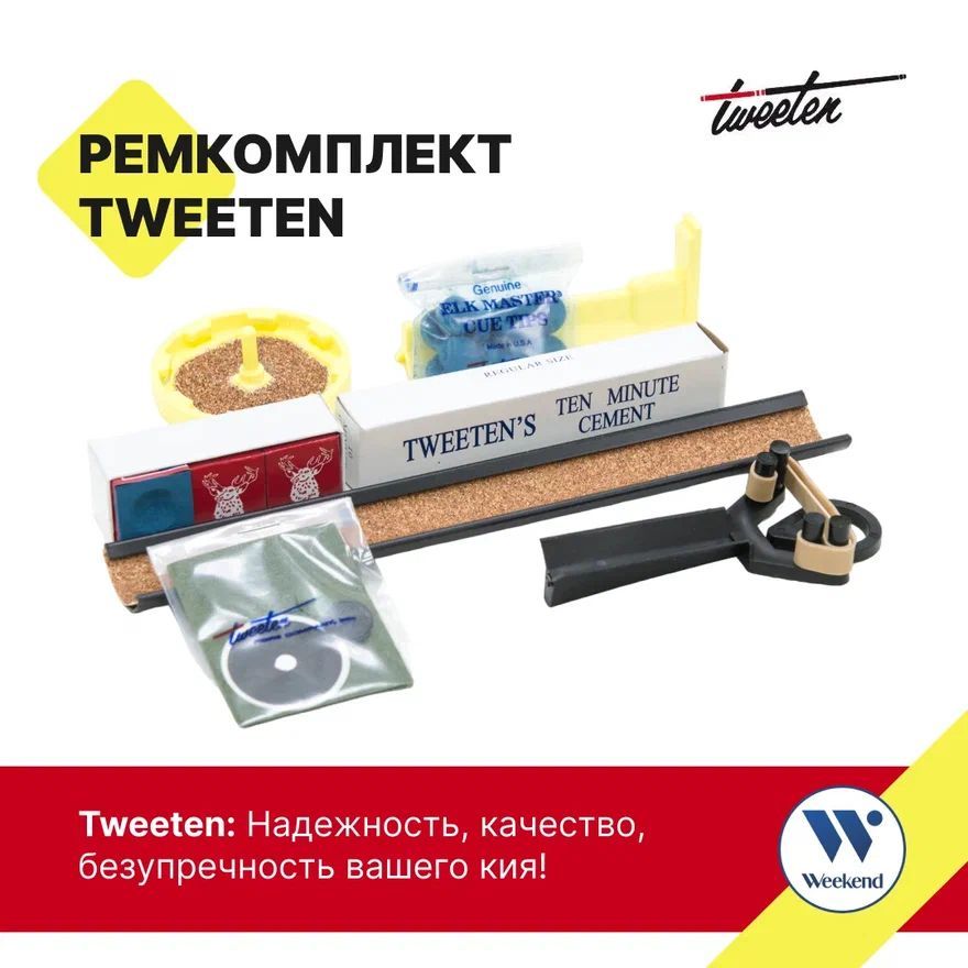 Набор для ремонта кия / ремкомплект для кия "Tweeten"