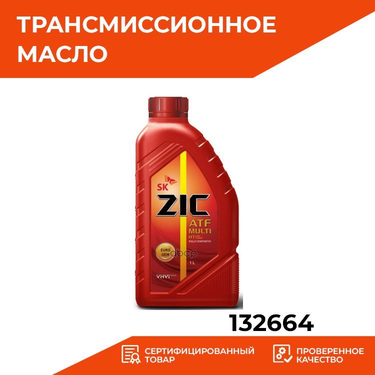 Масло Zic Atf Multi Ht Купить