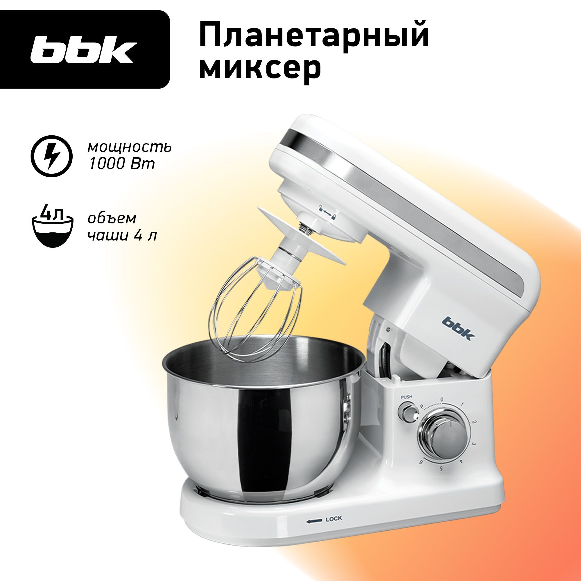 Планетарный Миксер BBK KBM1042, 1000 Вт - купить по низким ценам в  интернет-магазине OZON (812568129)