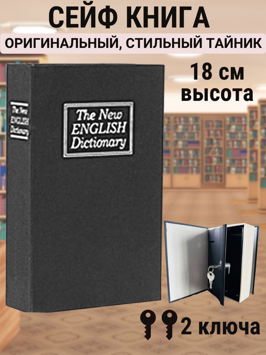 Шкатулка-книга Универсальная 