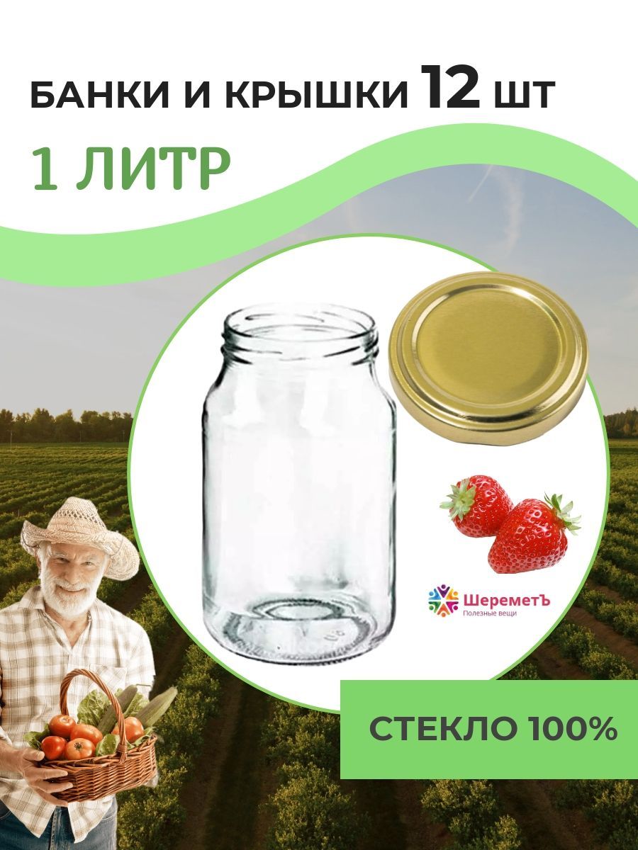 Купить Банки 1 Литр Для Консервации