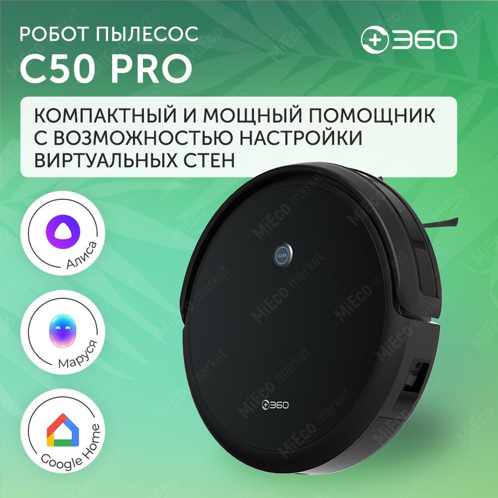 Робот-пылесос 360 C500-1._c50Pro_40294 - купить по выгодной цене в  интернет-магазине OZON (599218267)