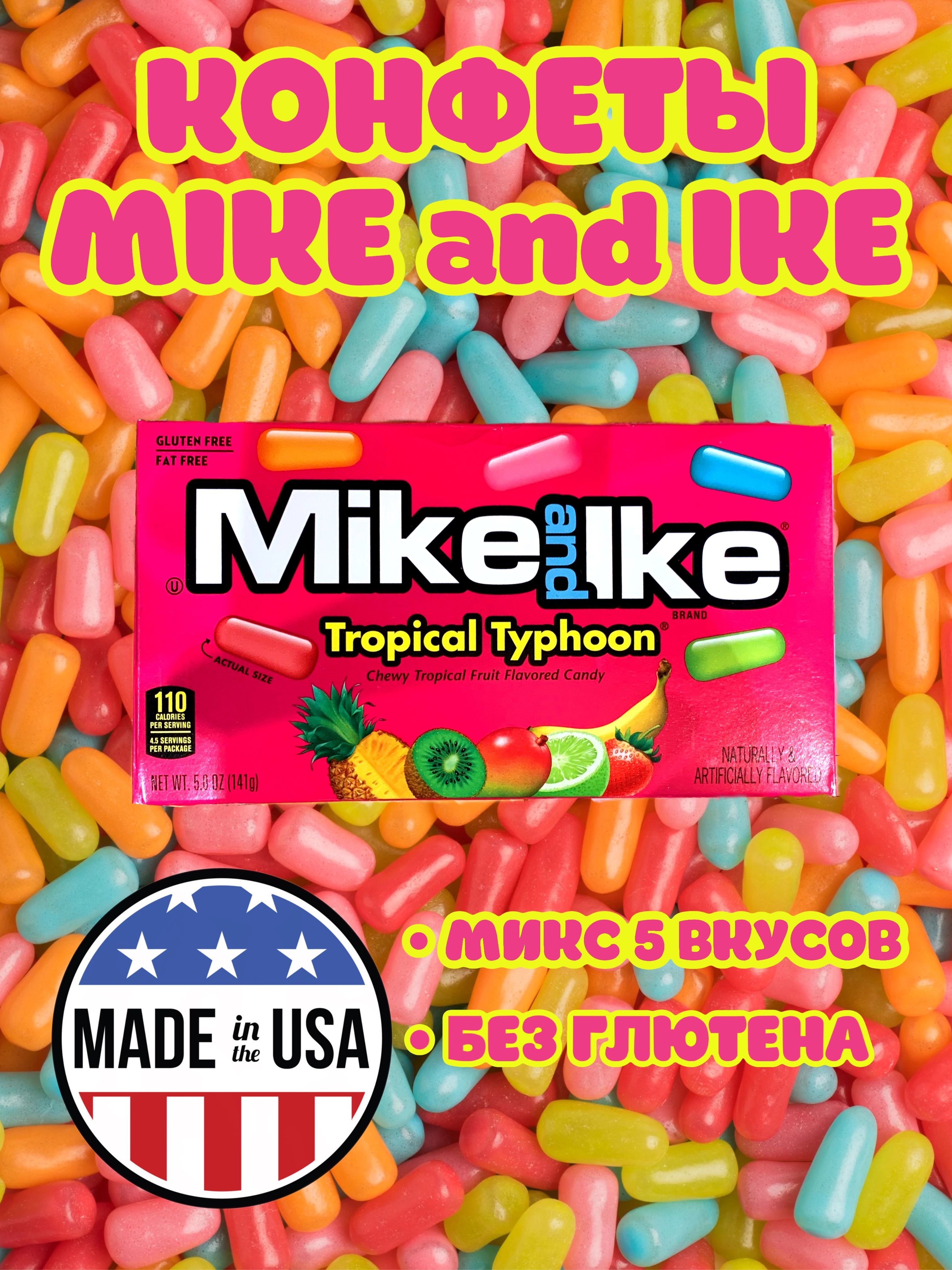 Американские конфеты
