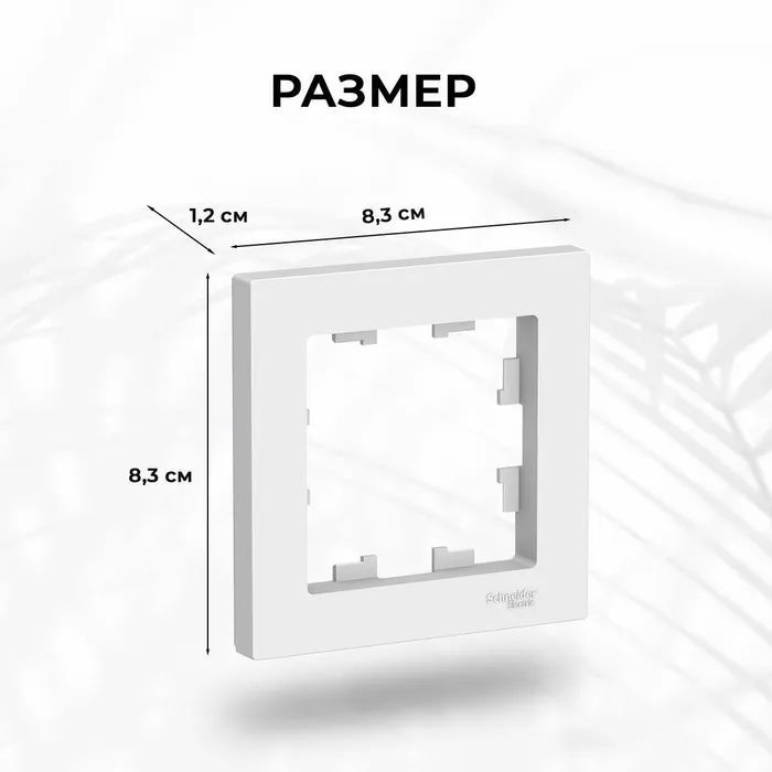 Schneider atn000101. Рамка однопостовая белая. Atn000101. Коробка ОП ATLASDESIGN бел. Se atn000100. Рамка однопостовая.