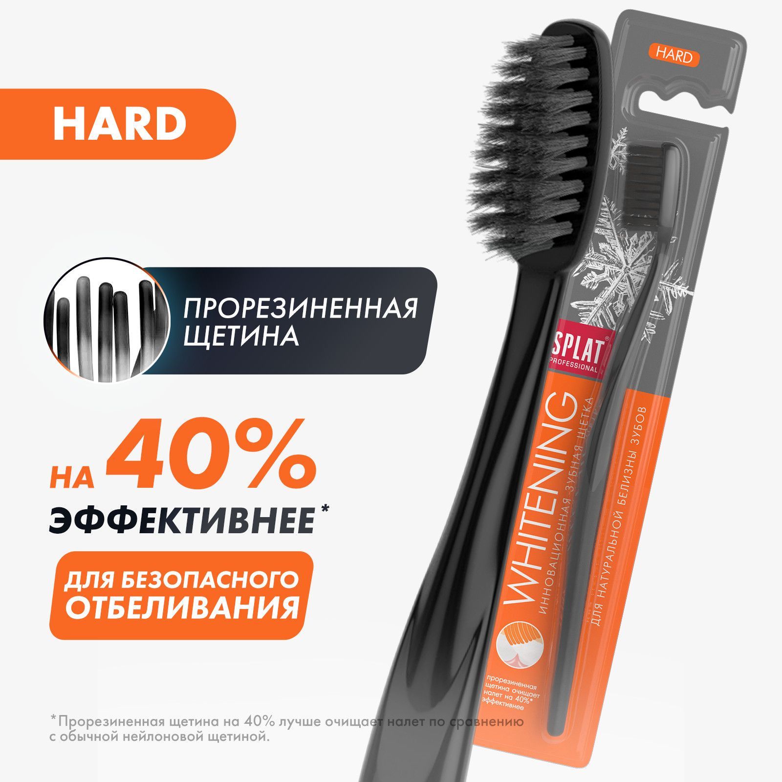 Инновационная зубная щетка жесткая SPLAT Professional WHITENING. Уайтнинг для отбеливания, черная