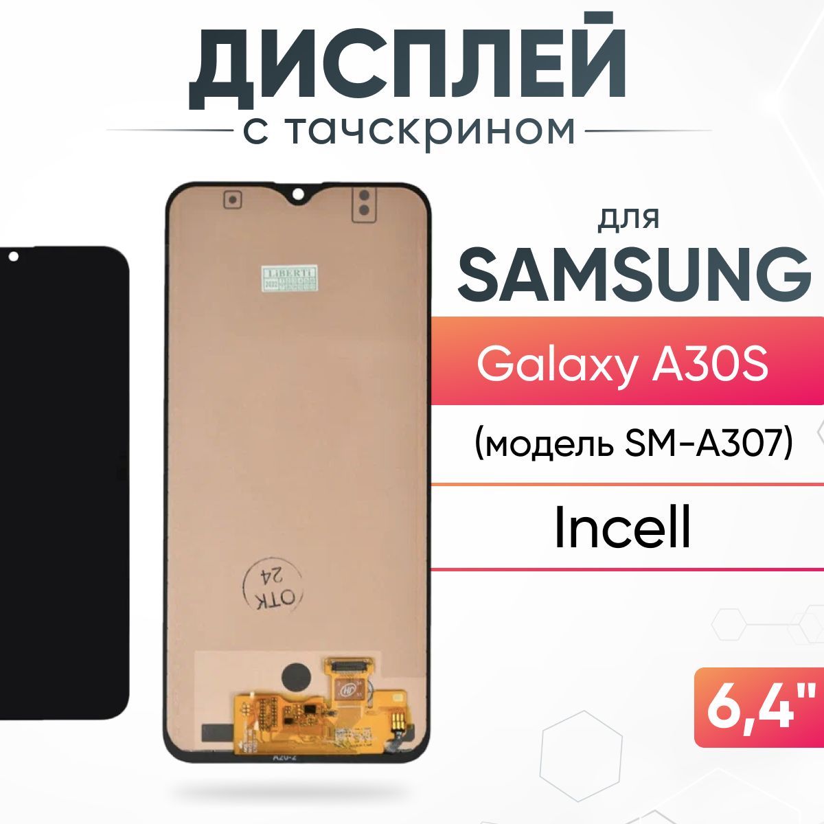 Дисплей для Samsung Galaxy A30S SM-A307 в сборе, IPS