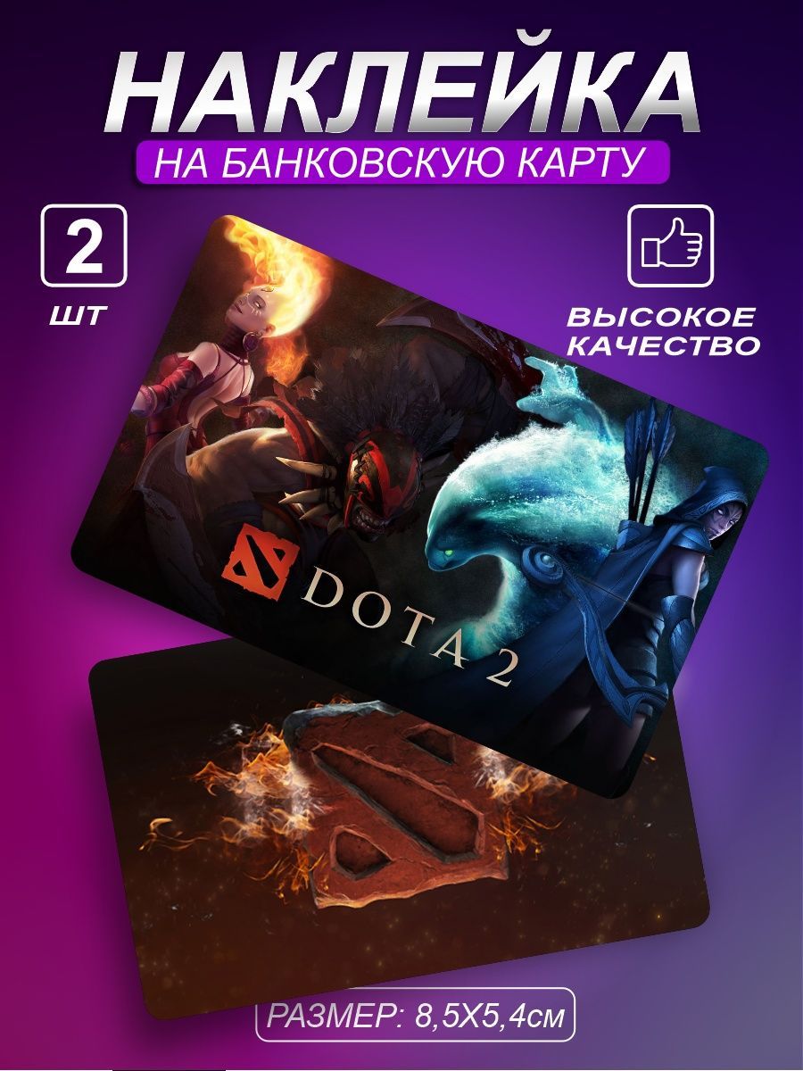 наклейки dota 2 купить фото 14