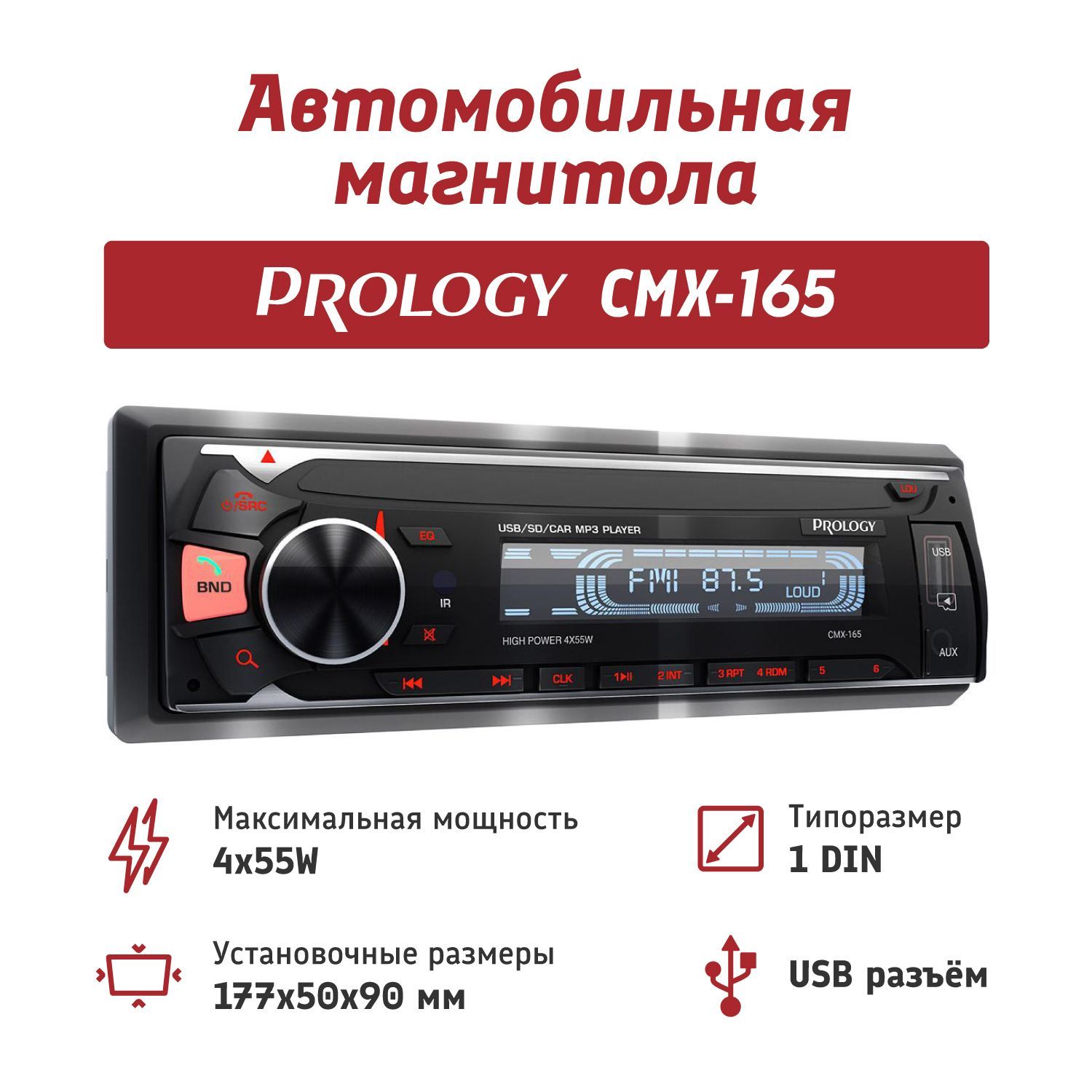 Автомагнитола 1DIN SD/USB-ресивер с Bluetooth PROLOGY CMX-165 FM (красная  подсветка клавиш)1 DIN - купить в интернет-магазине OZON с доставкой по  России (299829796)