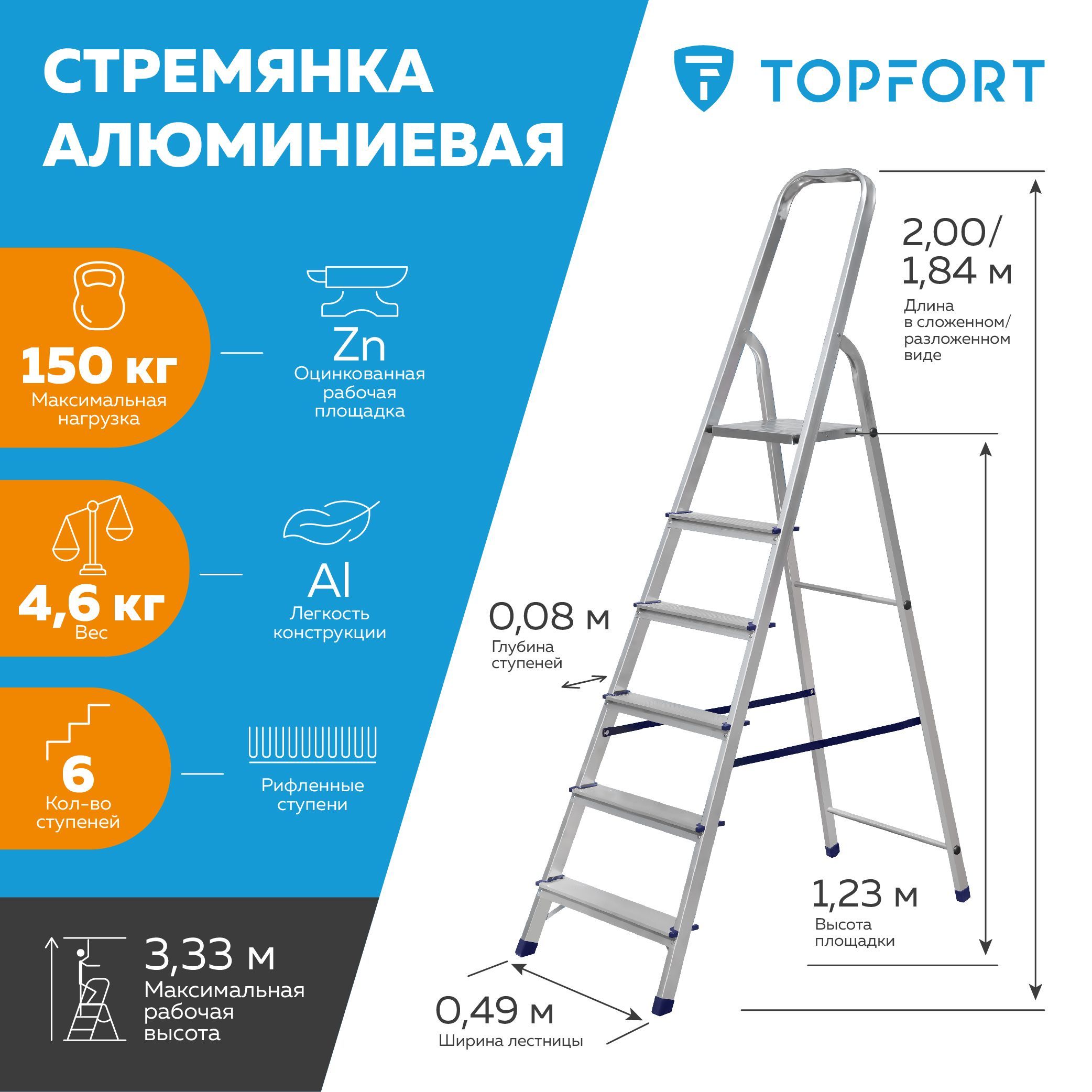 Стремянка TOPFORT алюминиевая, односторонняя, 6 ступеней, 3.33 метров