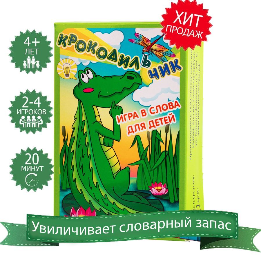 Игра крокодил и трубы. Карточная игра &quot;крокодильчик&quot;. карточная игра &quot;крокодил&quot;. настольная игра крокодил. игры по типу крокодила.
