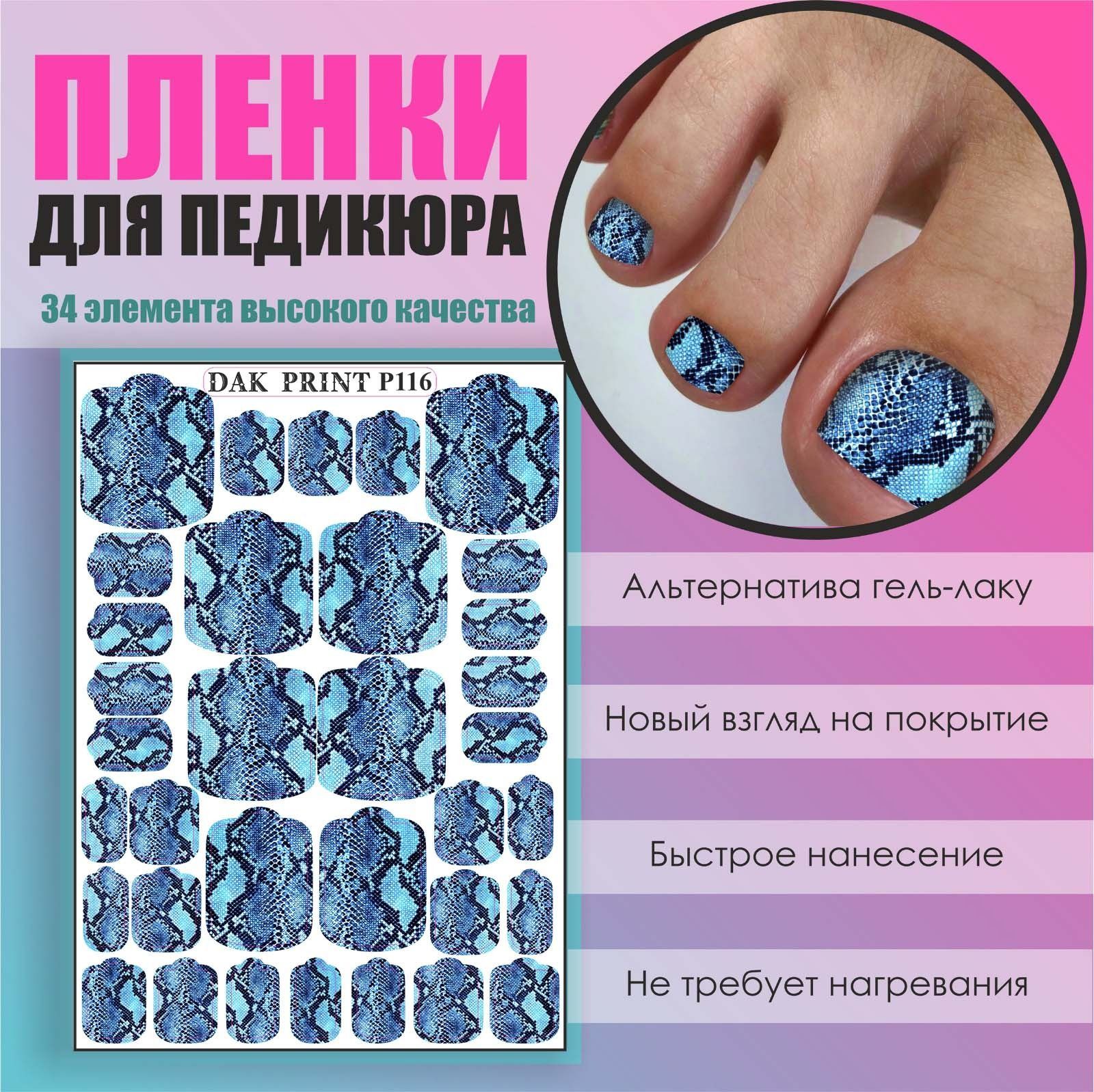 Как снимать пленки для педикюра