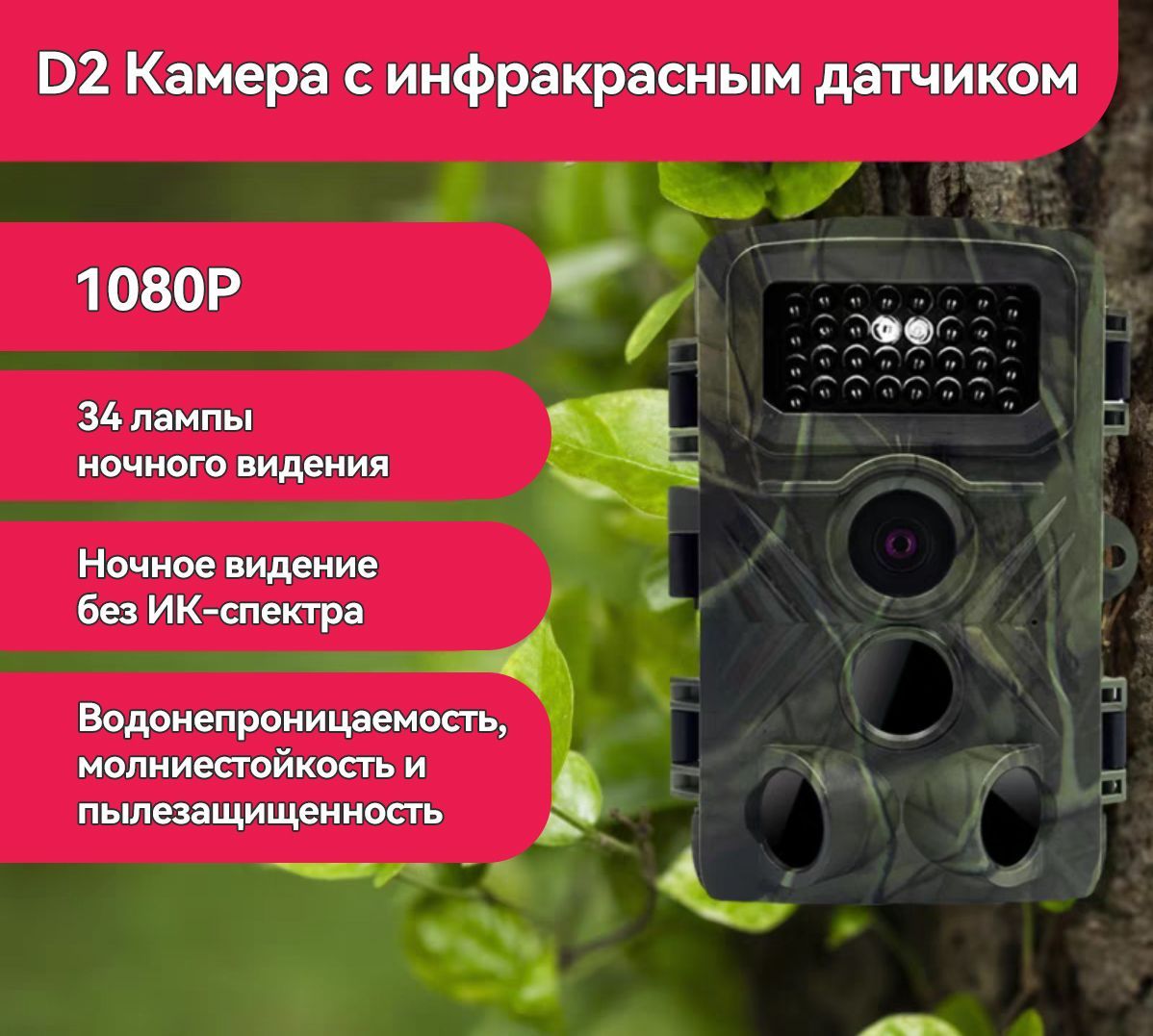 Фотоловушку для охраны дома