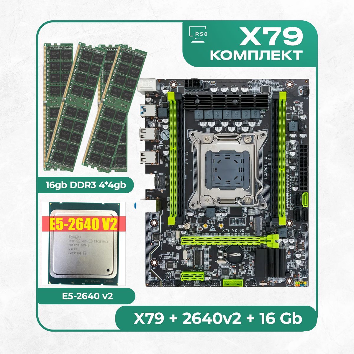 AtermiterМатеринскаяплатаКомплектматеринскойплатыX79LGA2011:X79+XeonE52640v2+DDR316Гб4x4Гб